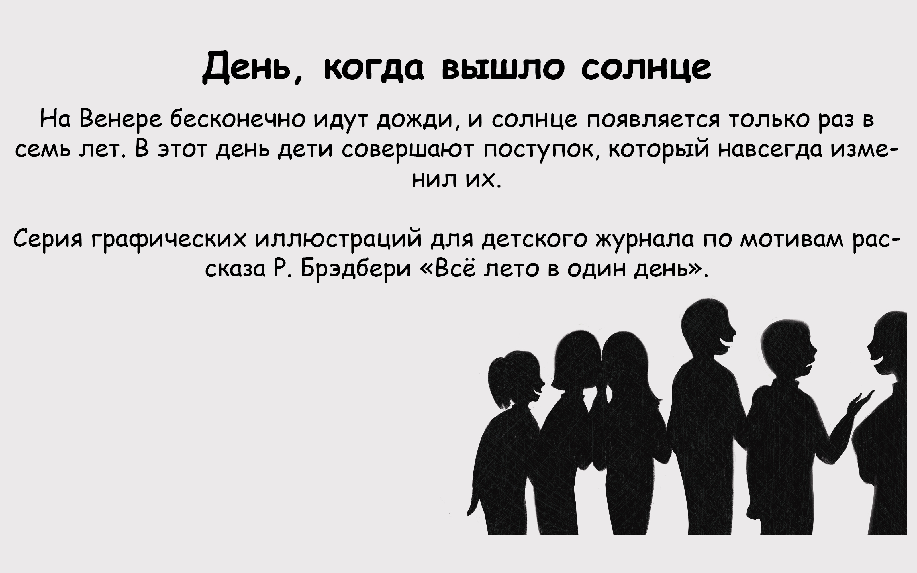 День, когда вышло солнце — Изображение №1 — Иллюстрация на Dprofile