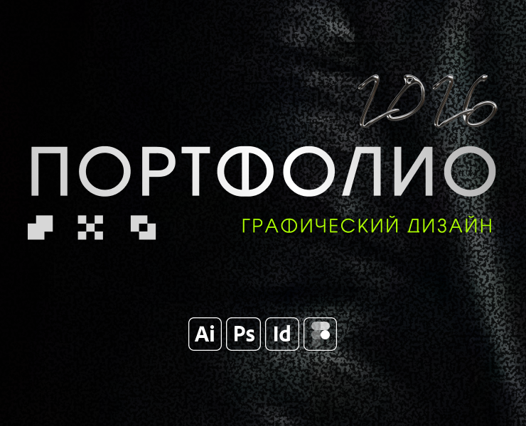 Портфолио. Графический дизайн — Брендинг на Dprofile