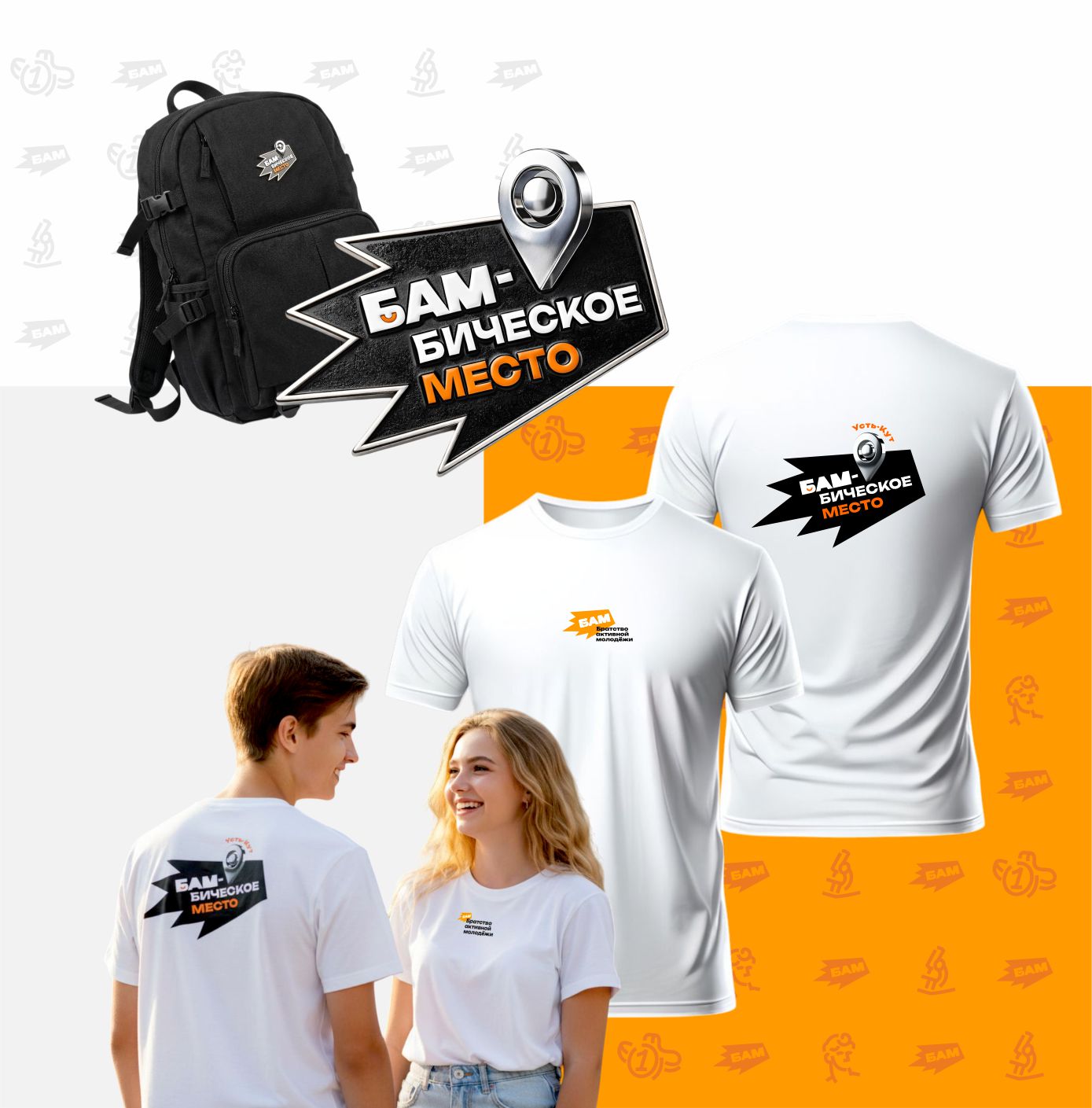 Фирстиль центра молодежи "БАМ" — Изображение №3 — Брендинг на Dprofile