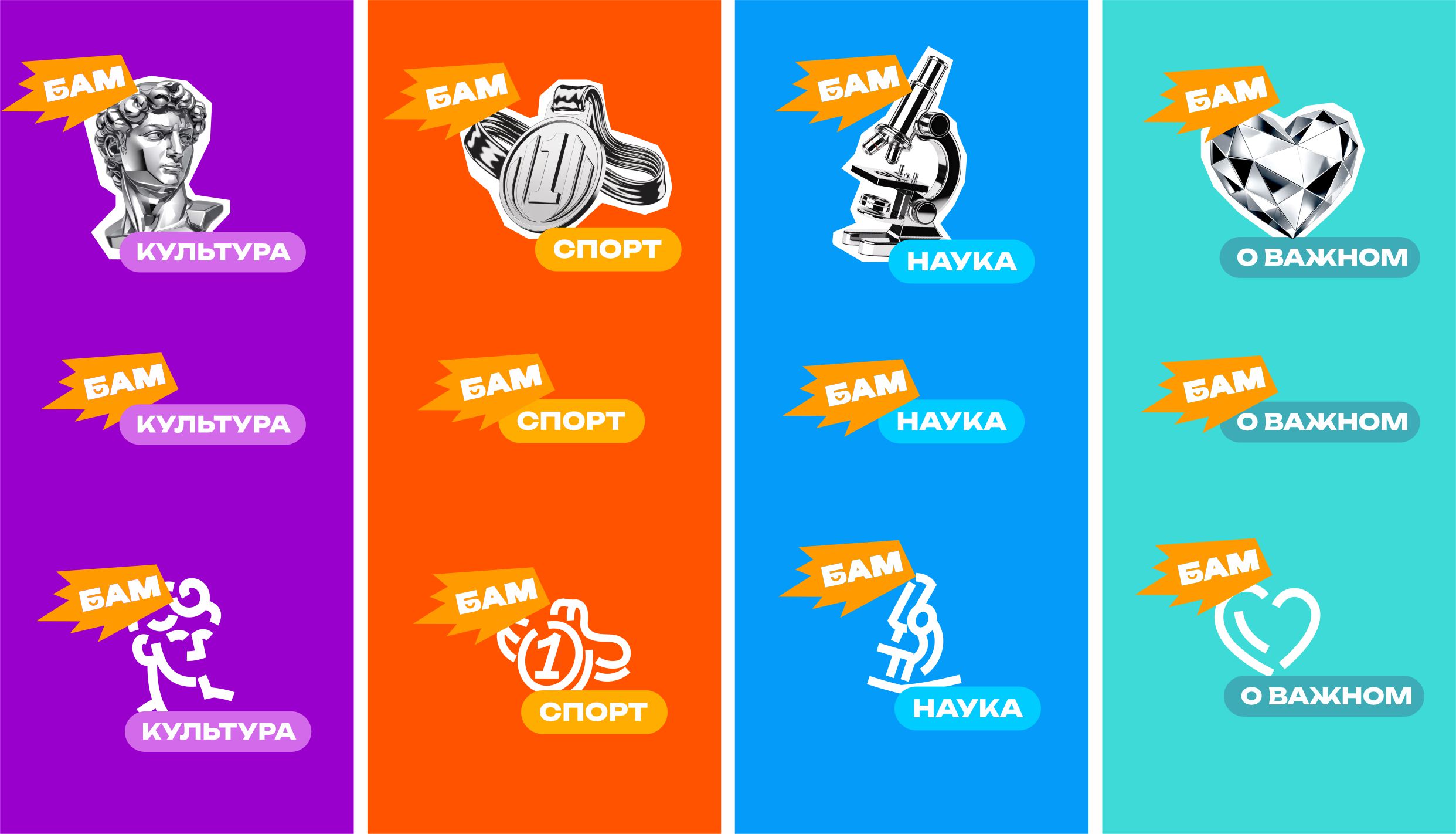 Фирстиль центра молодежи "БАМ" — Изображение №4 — Брендинг на Dprofile