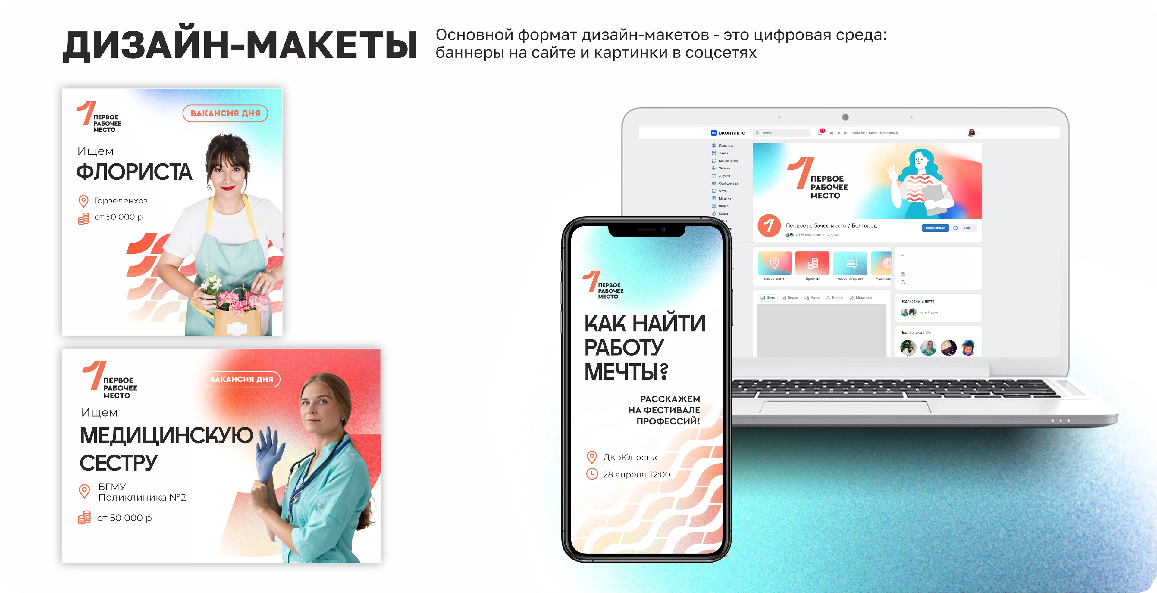 Фирстиль молодежного проекта "Первое рабочее место"" — Изображение №5 — Брендинг на Dprofile