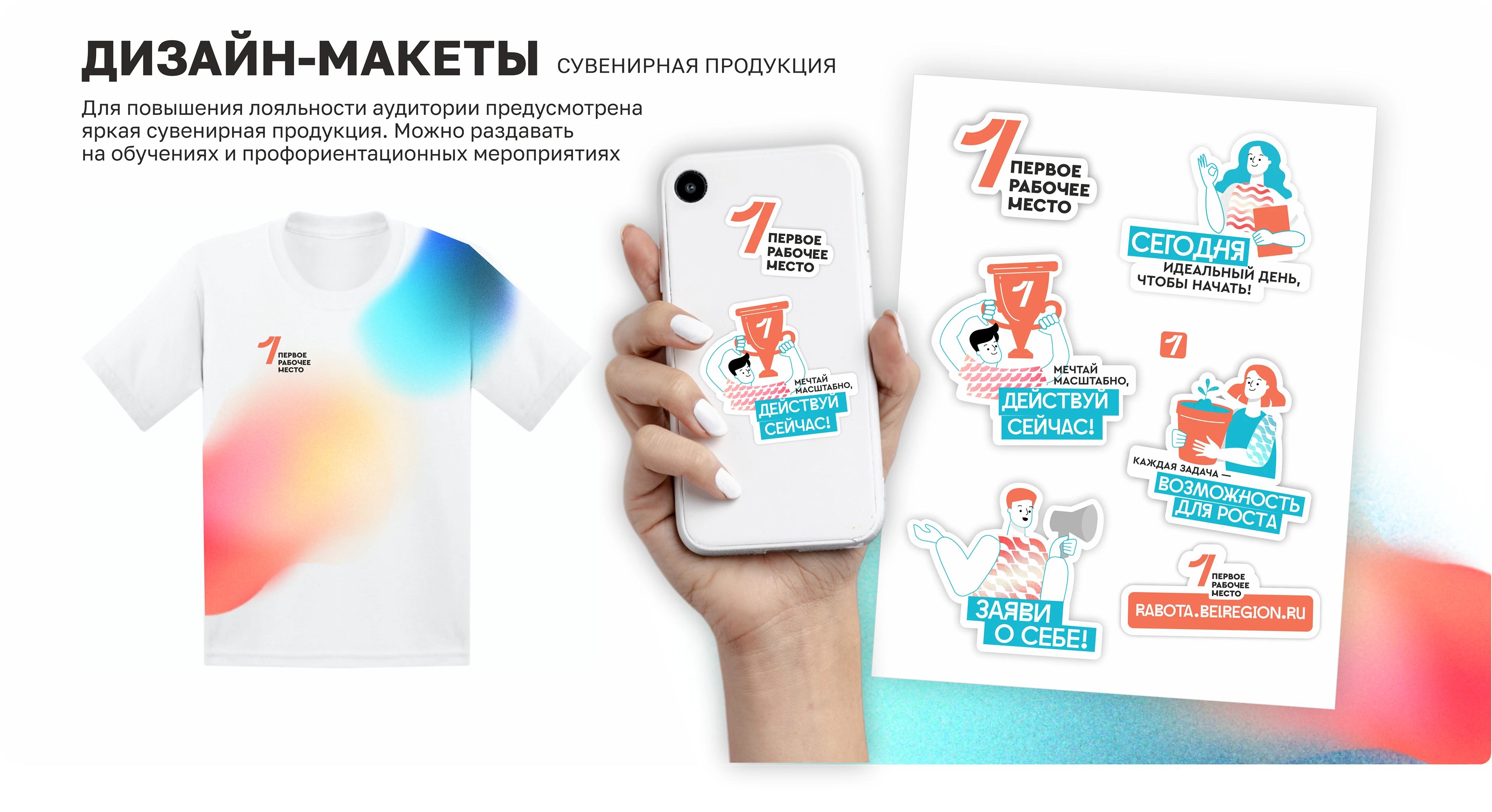 Фирстиль молодежного проекта "Первое рабочее место"" — Изображение №6 — Брендинг на Dprofile