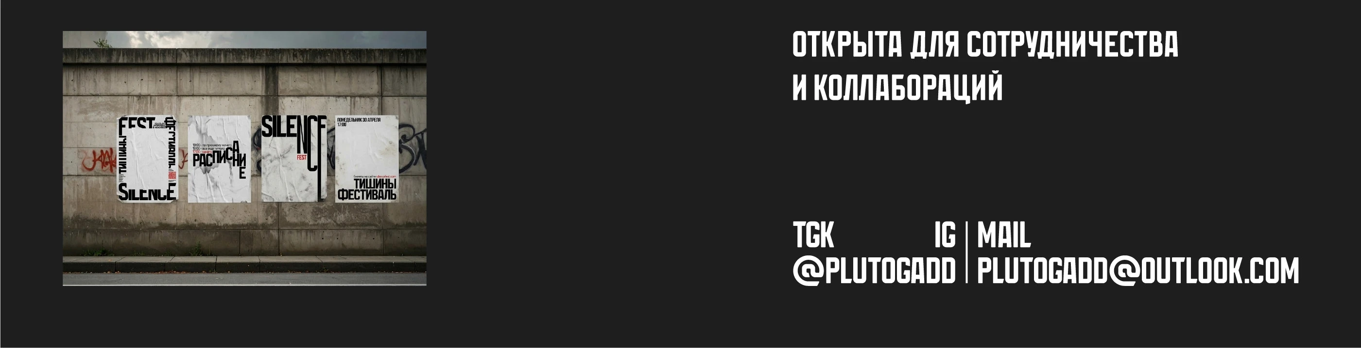Афиши для фестиваля тишины — Изображение №7 — Графика на Dprofile