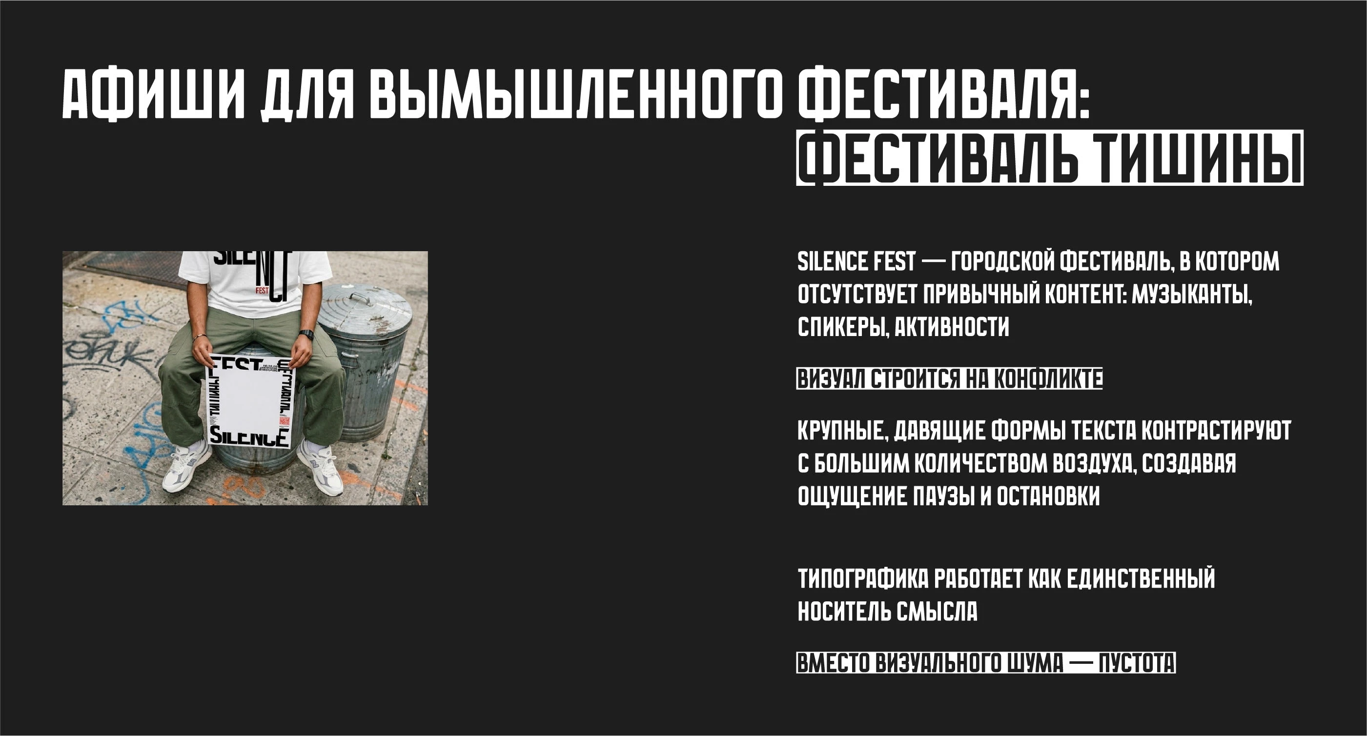 Афиши для фестиваля тишины — Изображение №1 — Графика на Dprofile