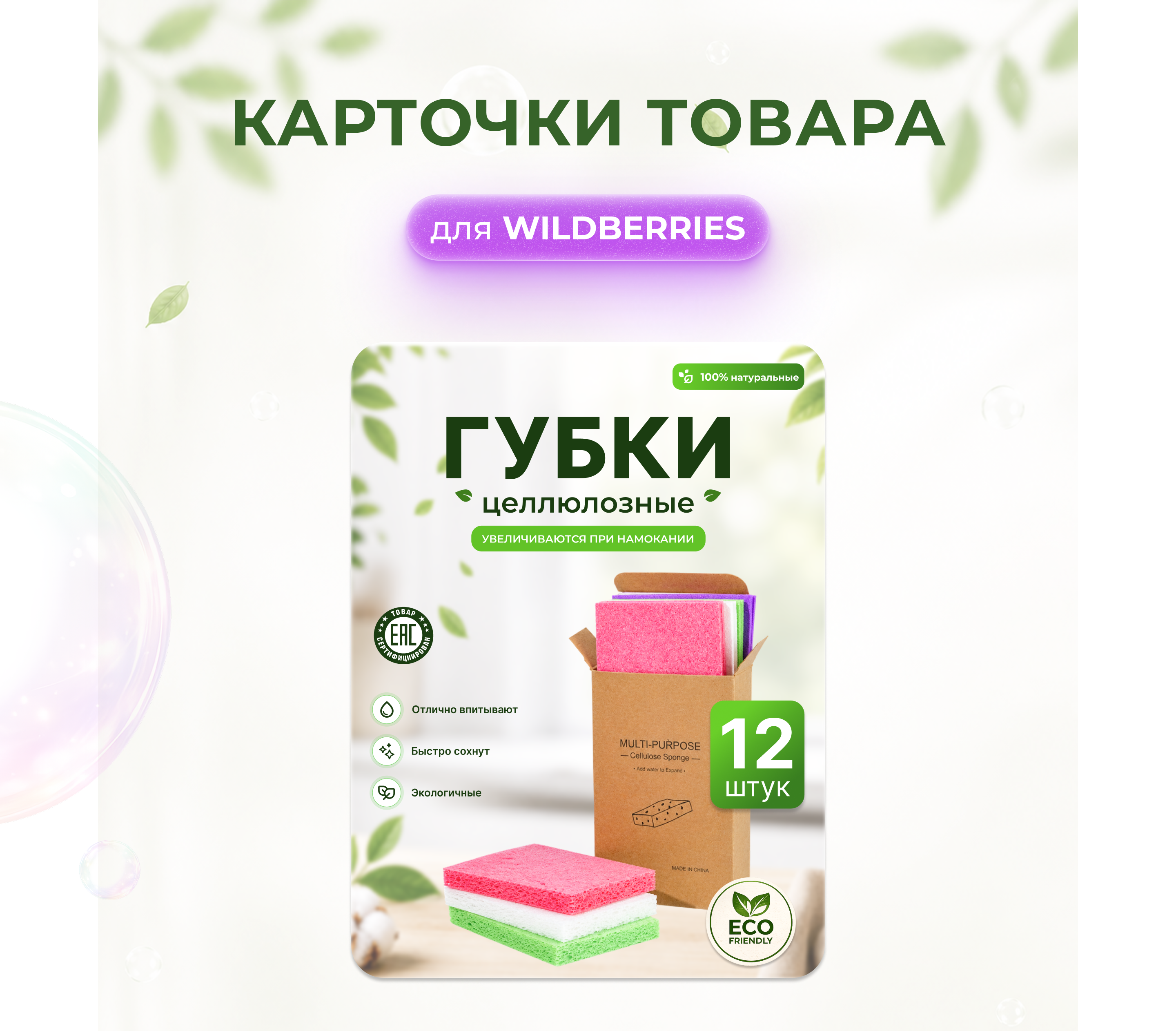 Карточки товара для Wildberries: целлюлозные губки — Изображение №1 — Графика на Dprofile