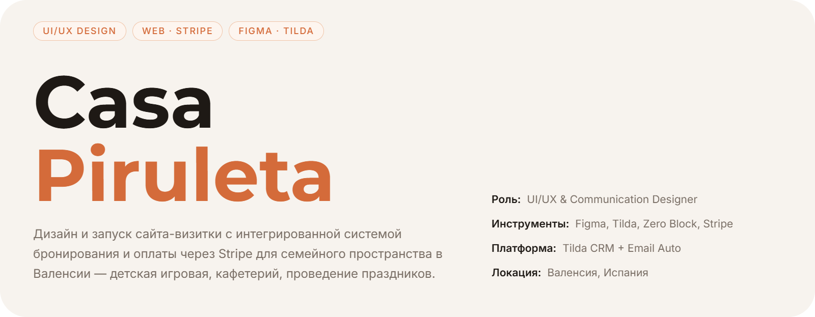 Сайт-визитка испанского кафе для праздников. Casa Piruleta Case — Изображение №1 — Интерфейсы на Dprofile