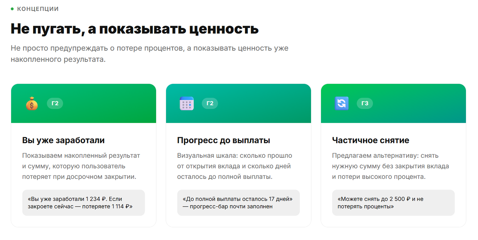 OTП Банк · UX Case Study. Concept — Изображение №7 — Интерфейсы на Dprofile
