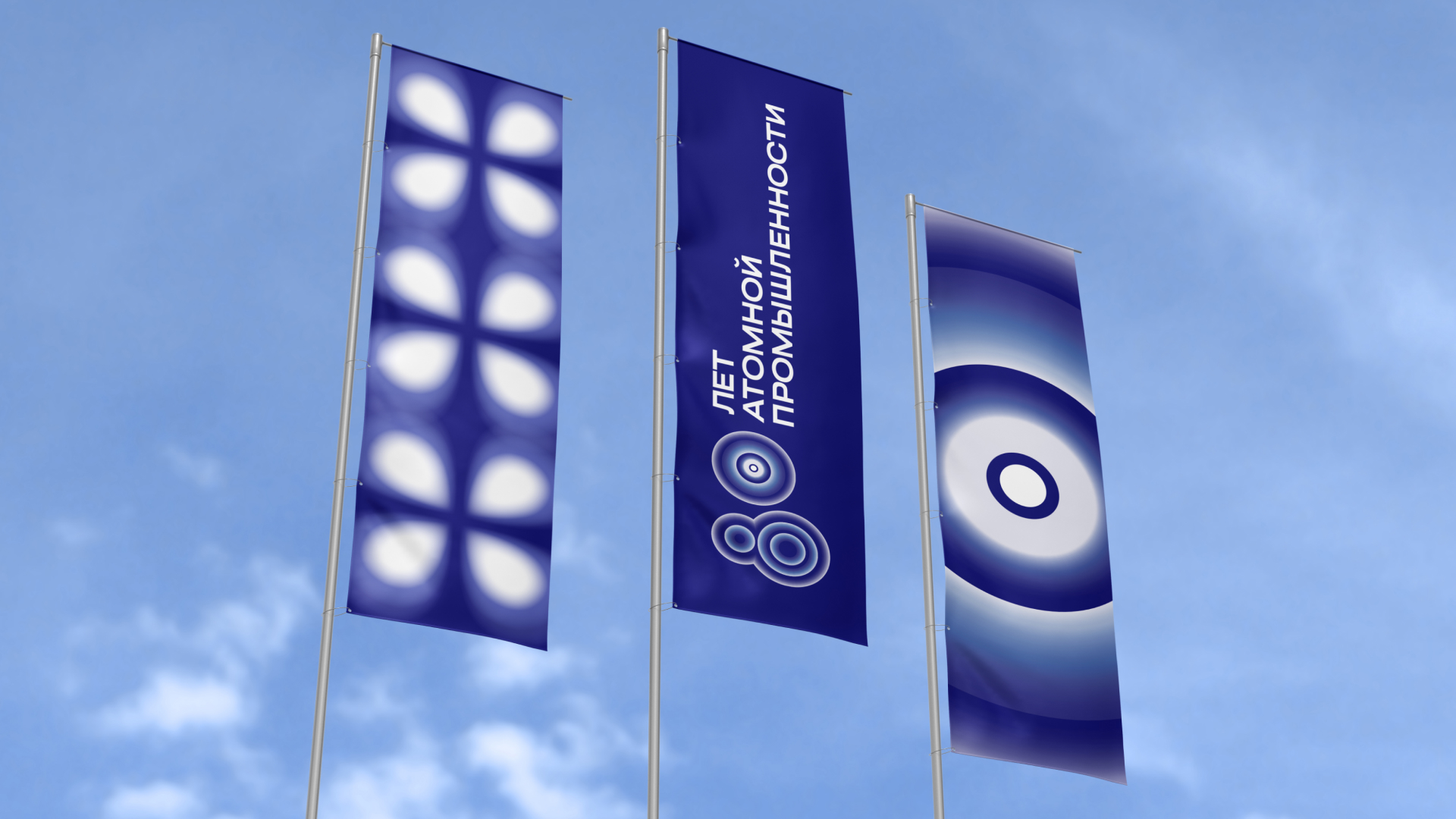 Фирменный стиль 80-летия атомной промышленности — Изображение №9 — Брендинг, Графика на Dprofile