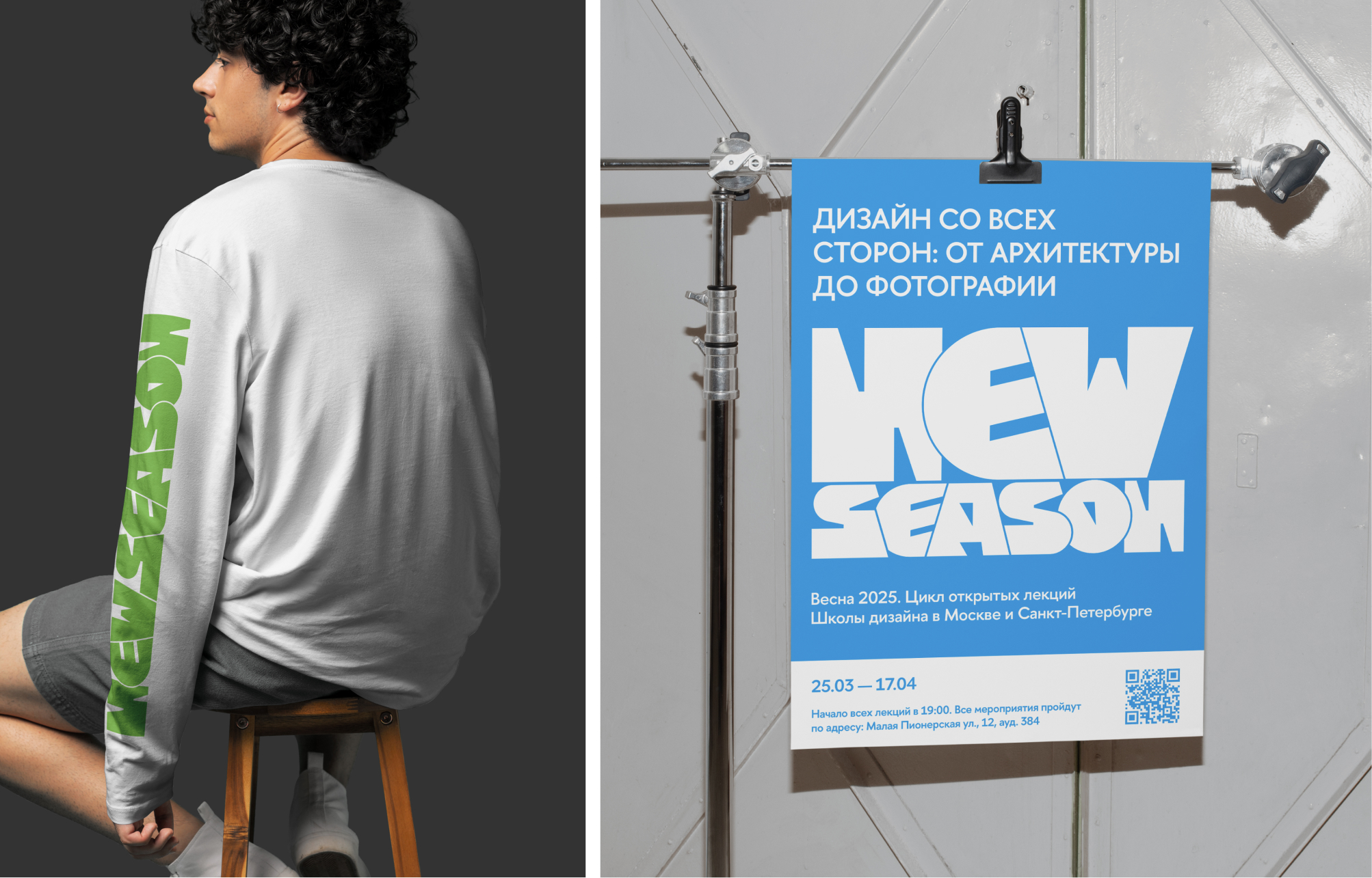 Леттеринг для цикла открытых лекций New Season — Изображение №5 — Брендинг, Графика на Dprofile
