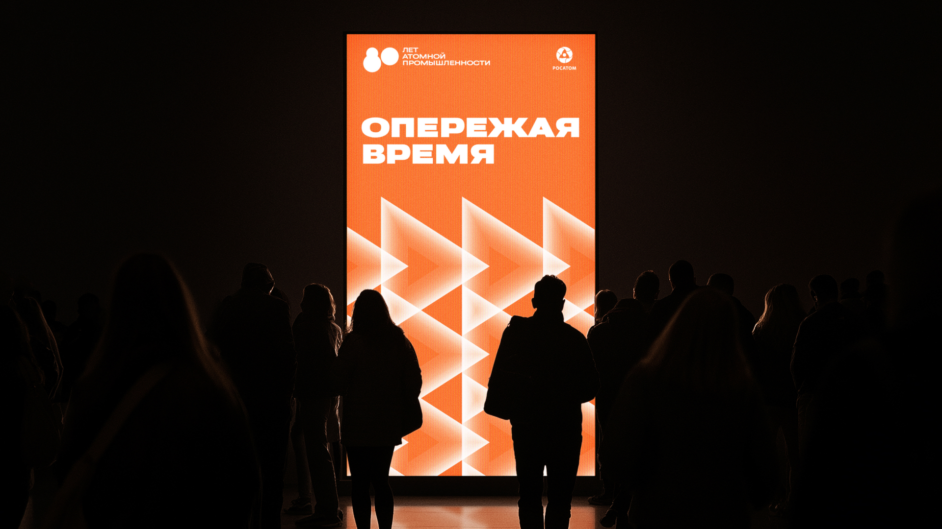 Фирменный стиль 80-летия атомной промышленности — Изображение №2 — Брендинг, Графика на Dprofile