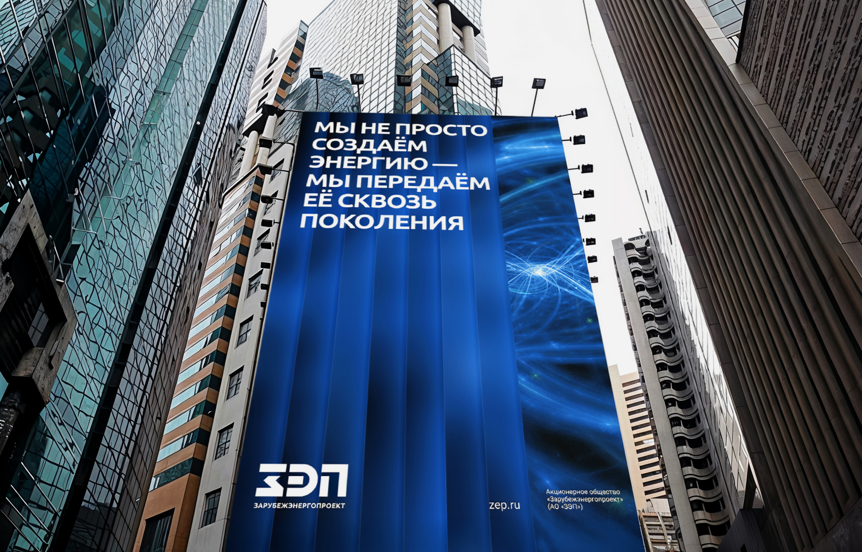 Ребрендинг АО «Зарубежэнергопроект» — Изображение №2 — Брендинг на Dprofile