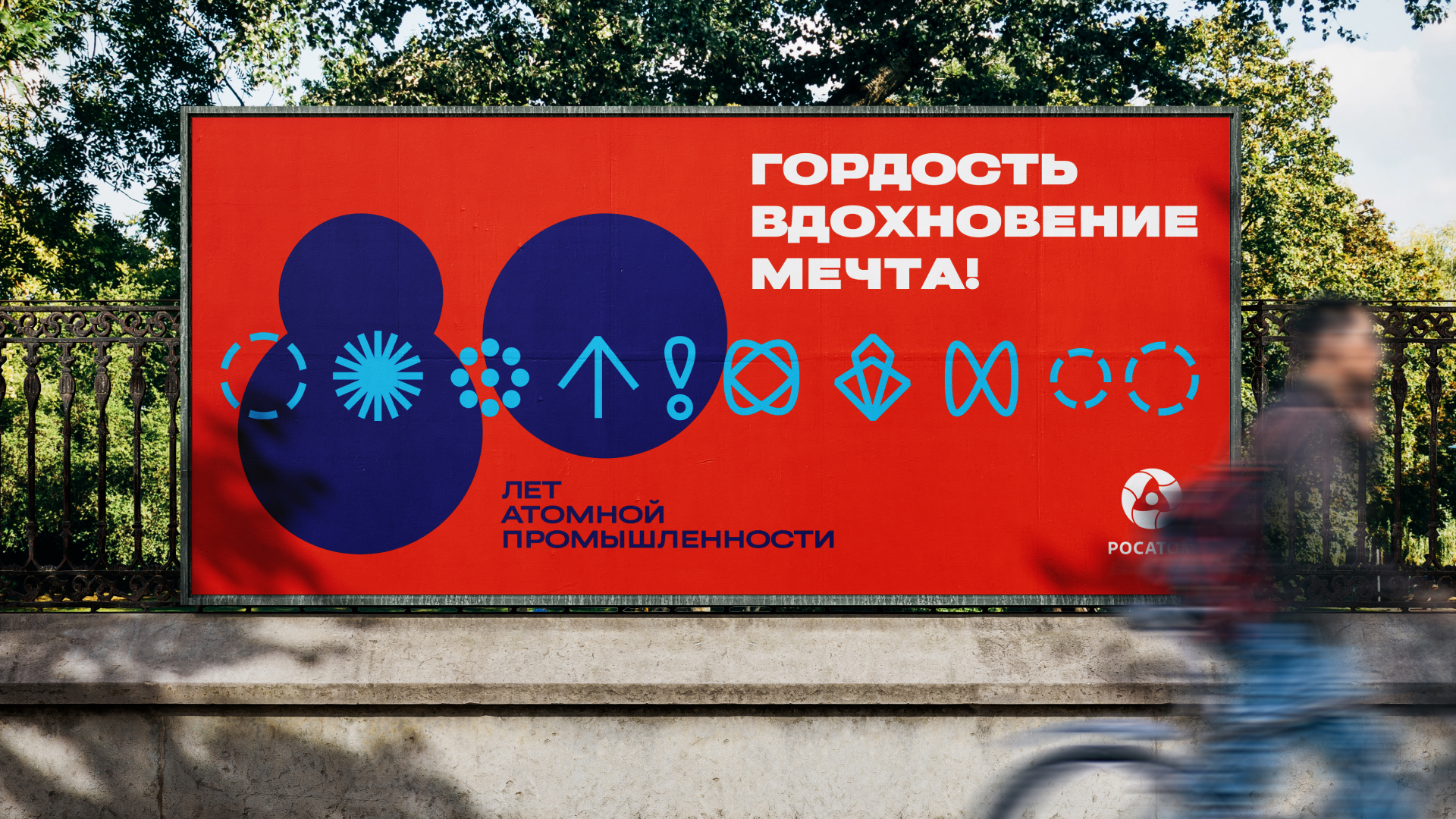 Фирменный стиль 80-летия атомной промышленности — Изображение №7 — Брендинг, Графика на Dprofile