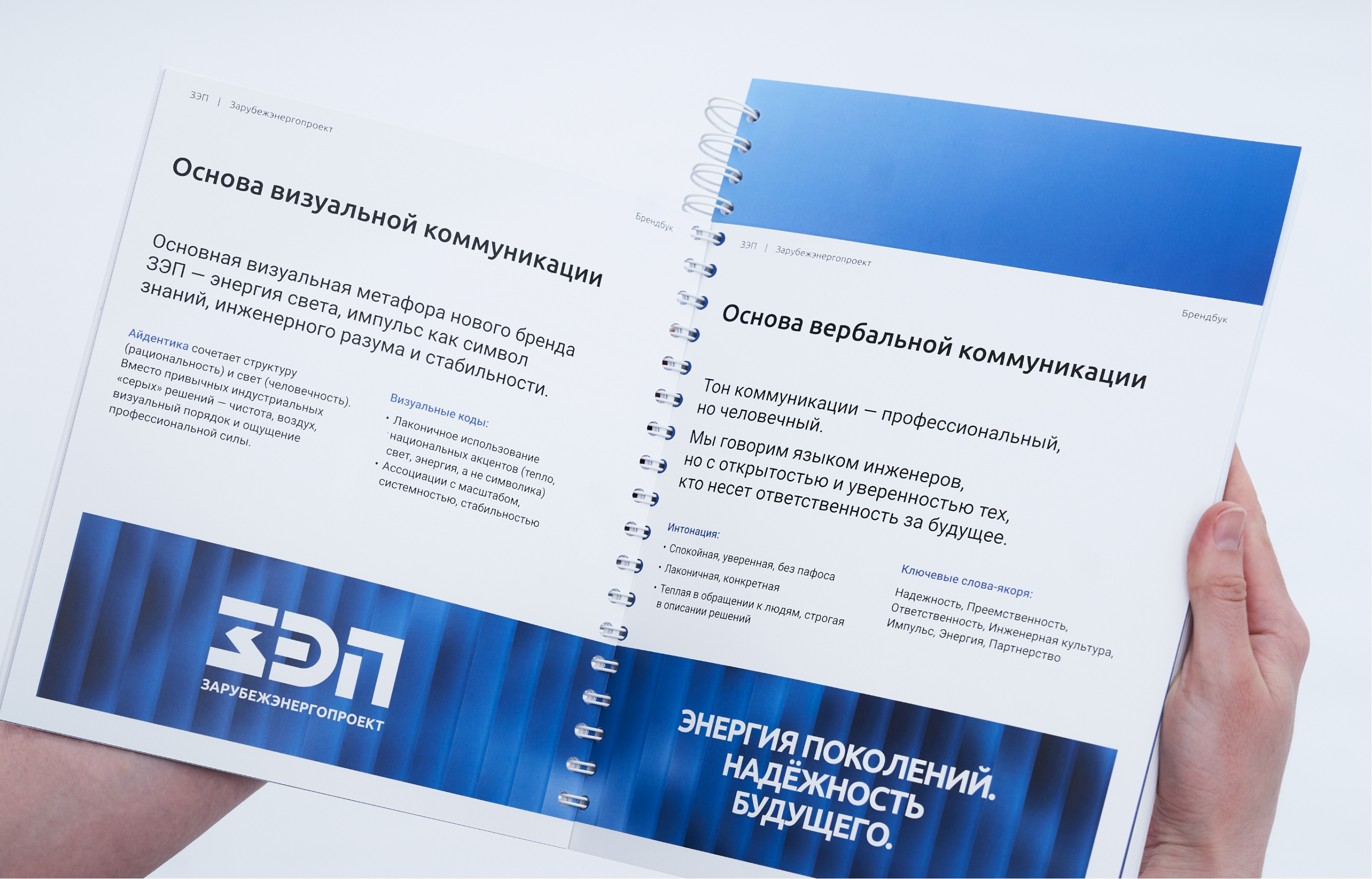 Ребрендинг АО «Зарубежэнергопроект» — Изображение №9 — Брендинг на Dprofile
