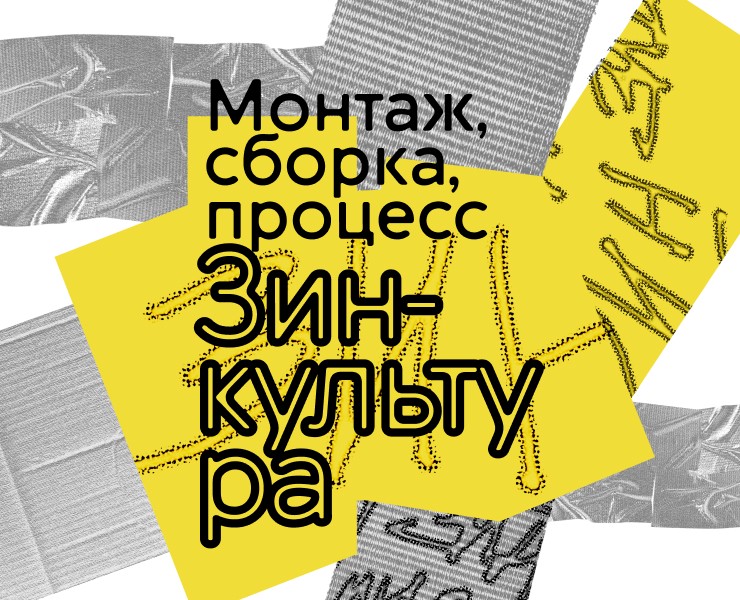 Зин-культура. Монтаж, сборка, процесс. — Брендинг, Графика на Dprofile