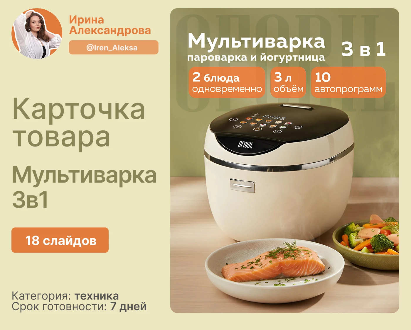 Инфографика для WB / OZON. Мультиварка — Изображение №1 — Графика, Маркетинг на Dprofile