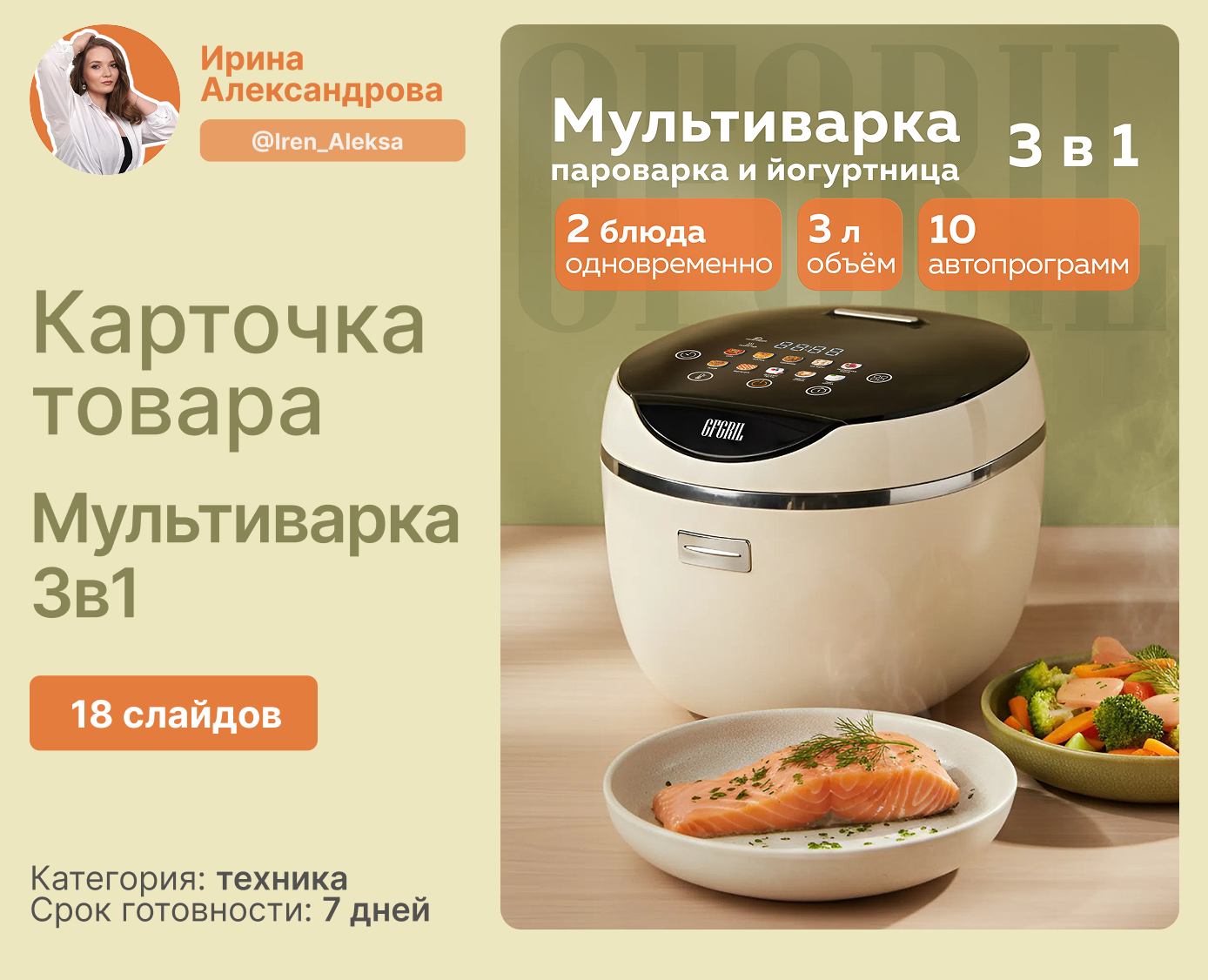 Инфографика для WB / OZON. Мультиварка — Графика, Маркетинг на Dprofile