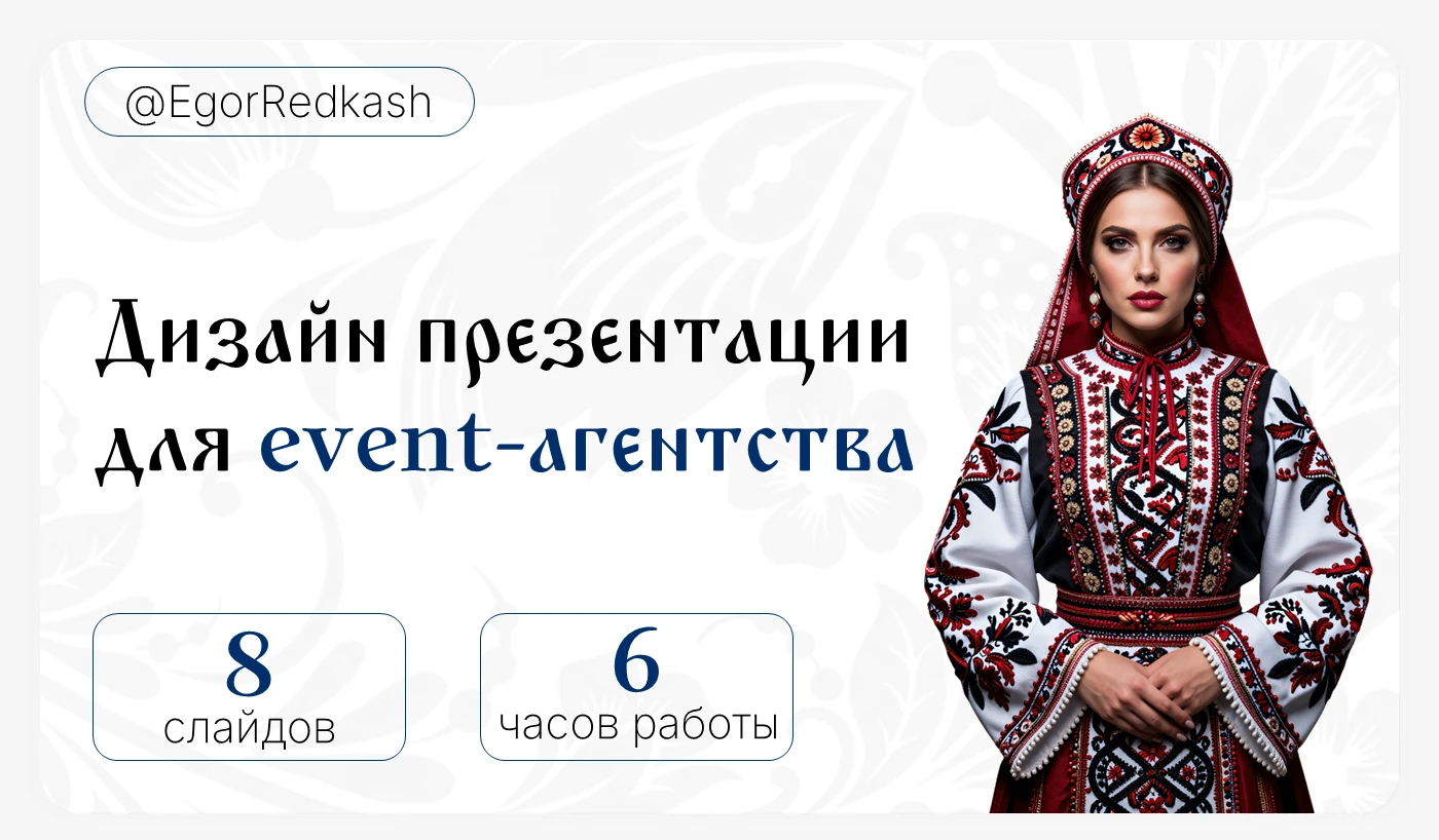 Презентация для event-агенства — Изображение №1 — Брендинг, Маркетинг на Dprofile