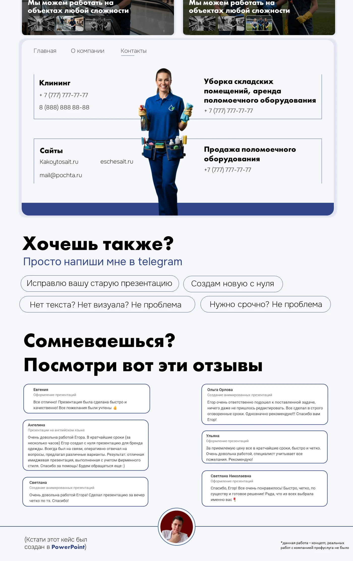 Дизайн презентации клининговой компании — Изображение №2 — Брендинг, Маркетинг на Dprofile