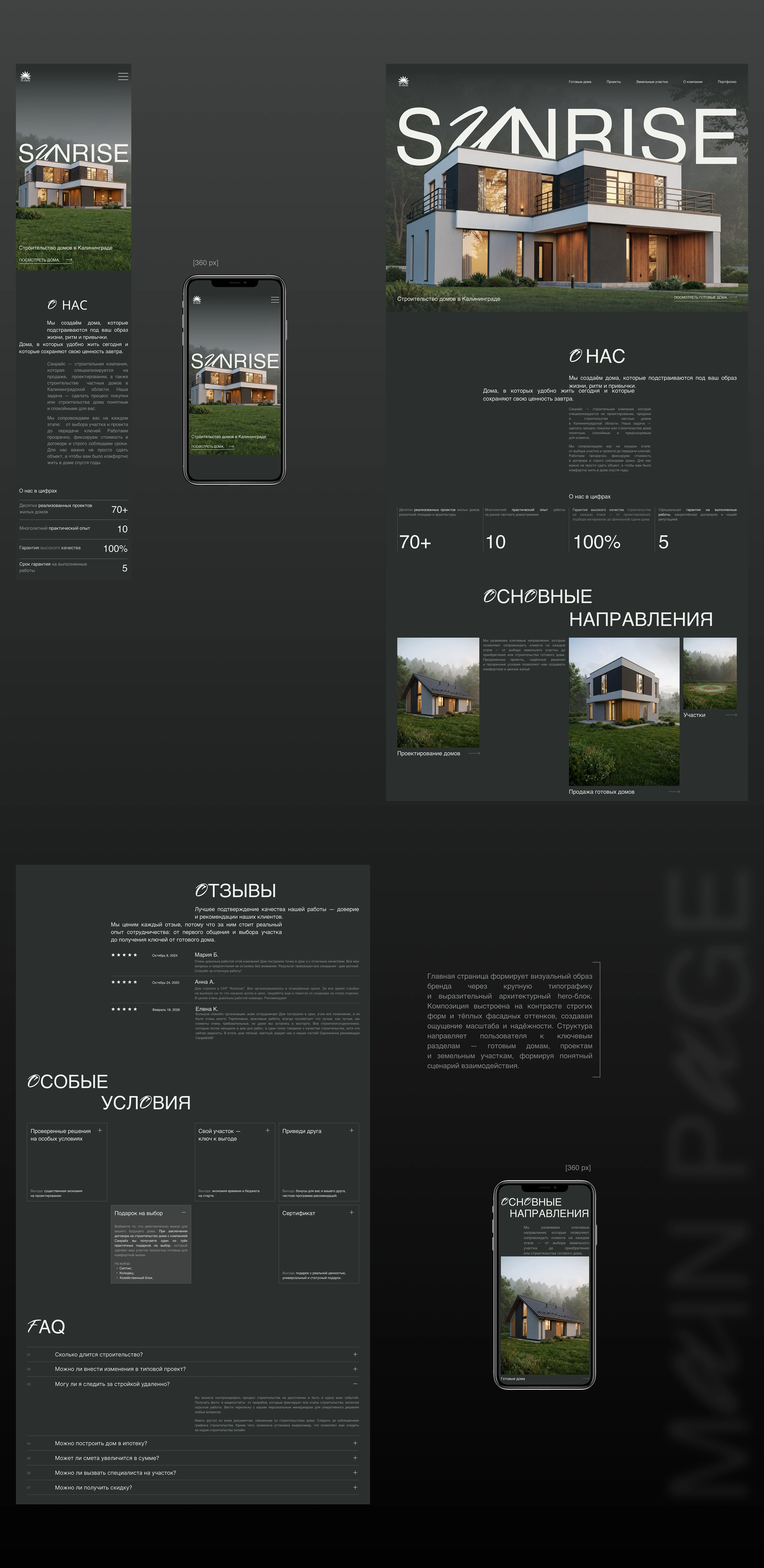 SUNRISE - Construction Company — Изображение №5 — Интерфейсы на Dprofile