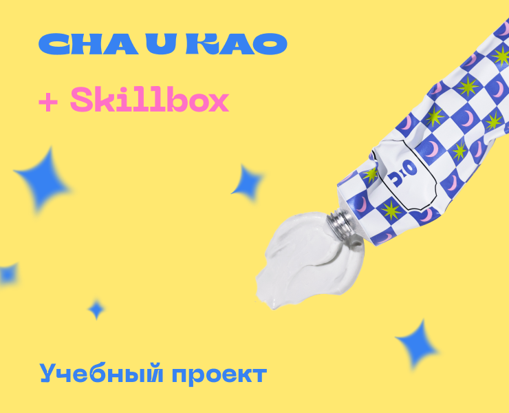 Cha U Kao для Skillbox — Брендинг, Графика на Dprofile