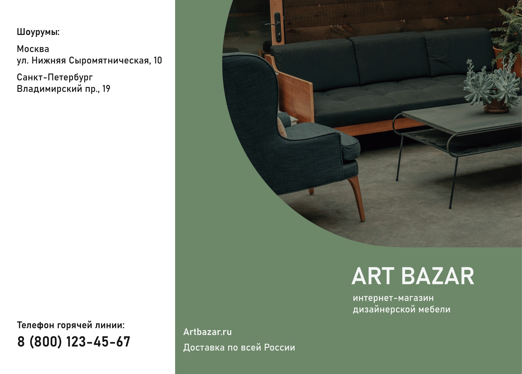 Art Bazar | интернет-магазин дизайнерской мебели — Изображение №5 — Брендинг, Графика на Dprofile