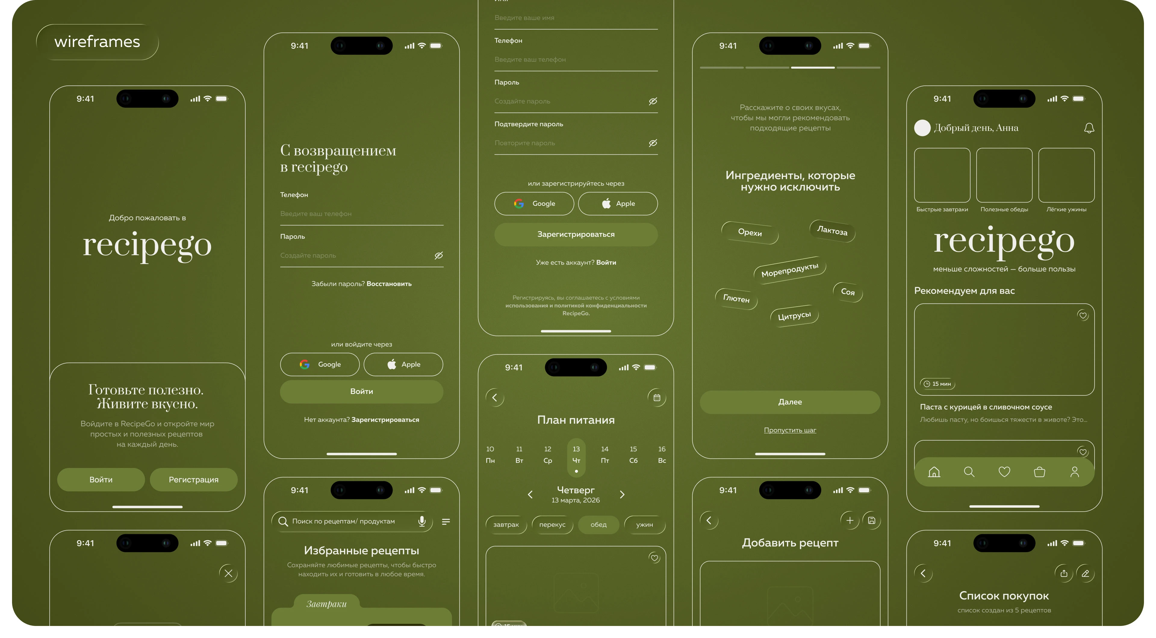 recipego | recipe app — Изображение №6 — Интерфейсы на Dprofile