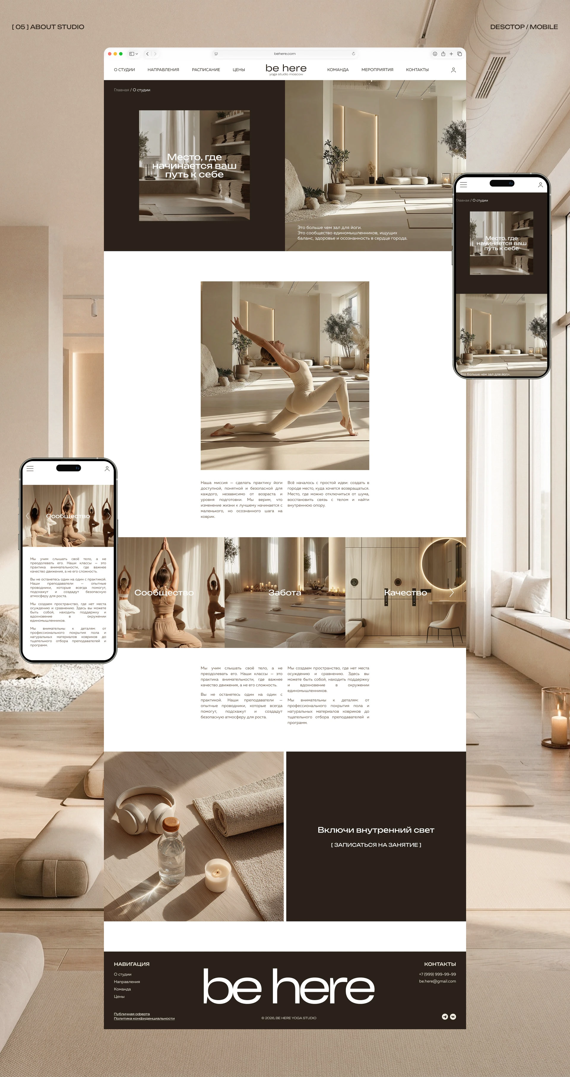 BE HERE yoga studio — Изображение №7 — Интерфейсы на Dprofile