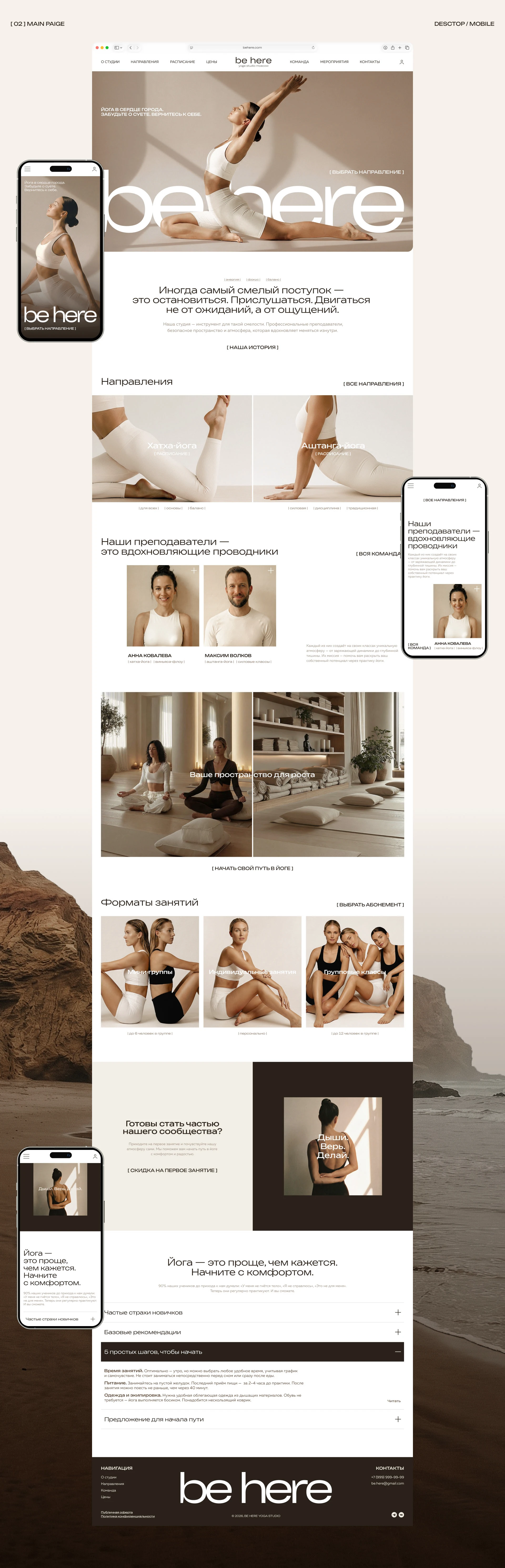 BE HERE yoga studio — Изображение №4 — Интерфейсы на Dprofile