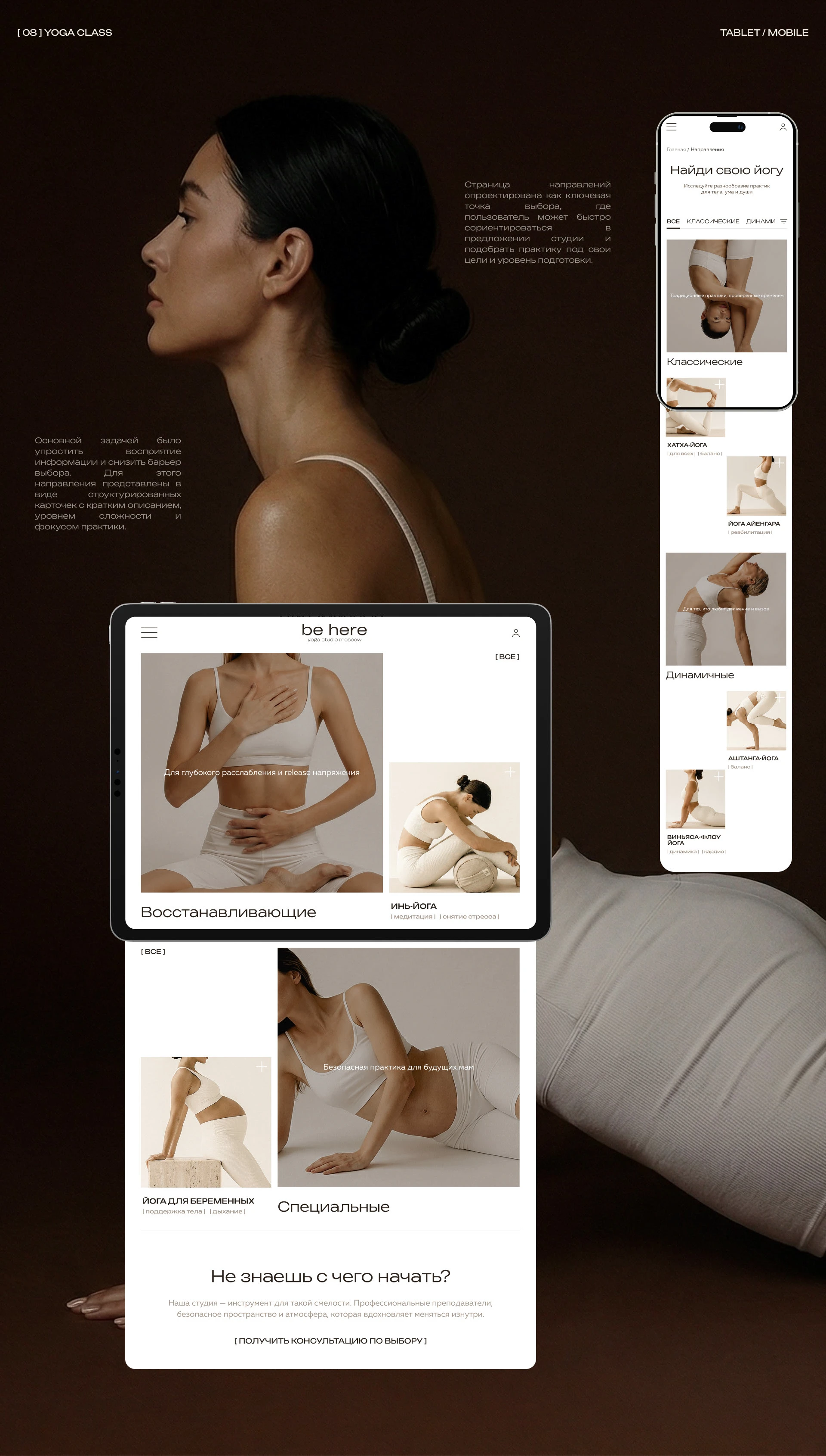 BE HERE yoga studio — Изображение №11 — Интерфейсы на Dprofile