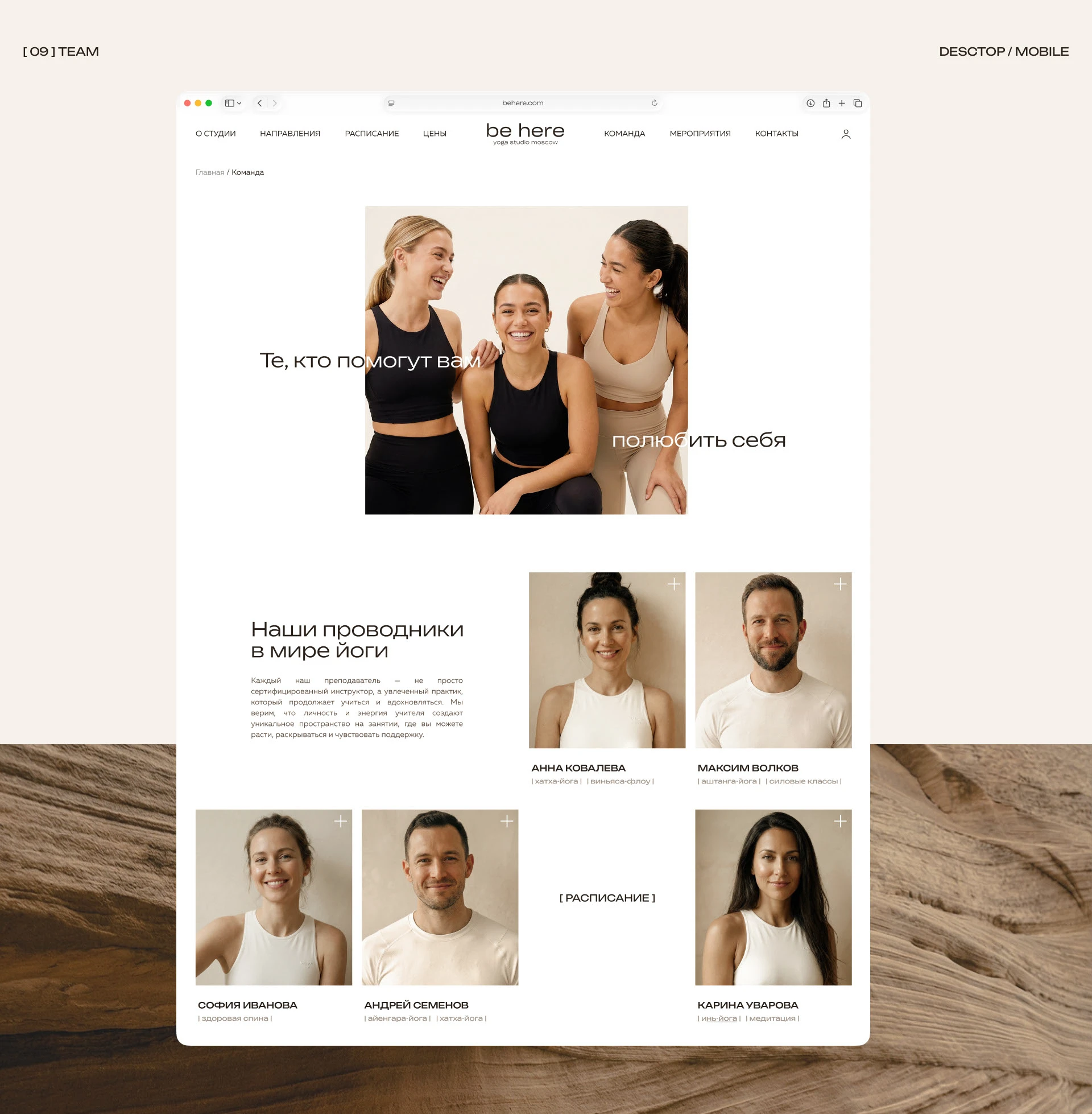 BE HERE yoga studio — Изображение №13 — Интерфейсы на Dprofile