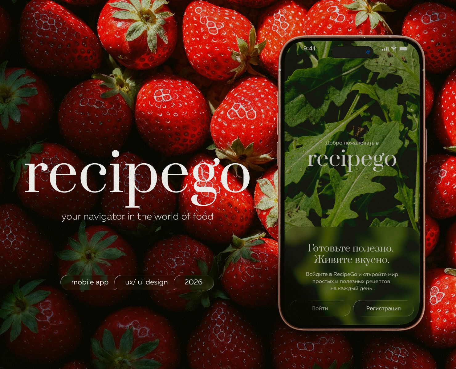 recipego | recipe app на Dprofile
