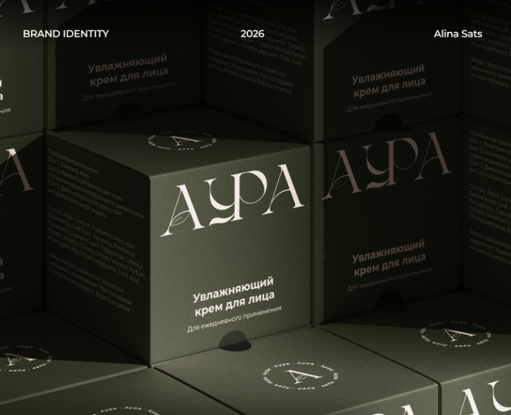 АУРА — фирменный стиль бренда уходовой косметики на Dprofile