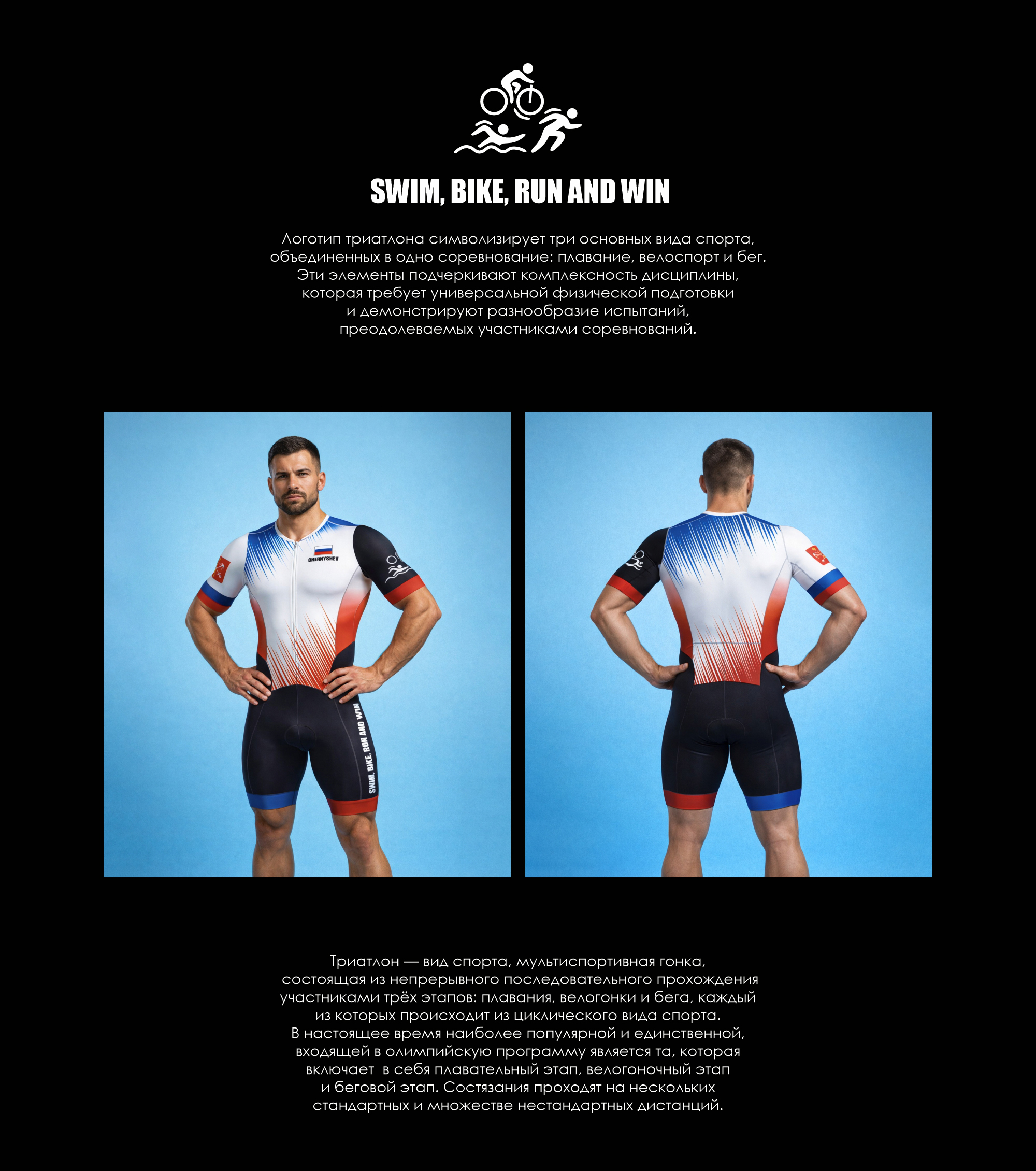 Форма для триатлона — Изображение №5 — Брендинг, Графика на Dprofile