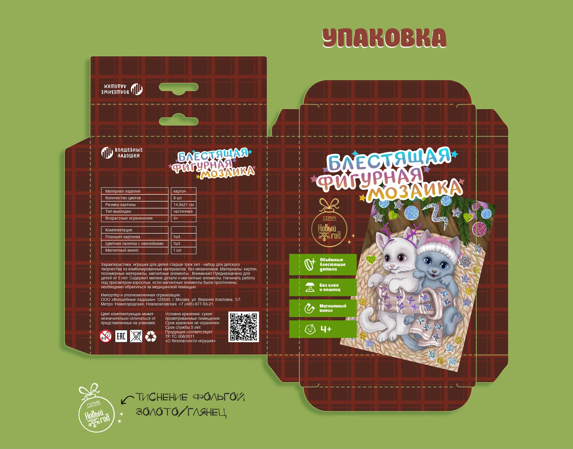 Упаковка к фигурной мозаике — Изображение №5 — Брендинг, Иллюстрация на Dprofile
