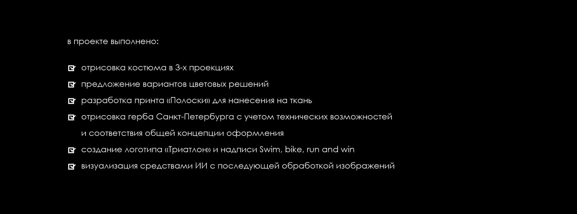 Форма для триатлона — Изображение №4 — Брендинг, Графика на Dprofile