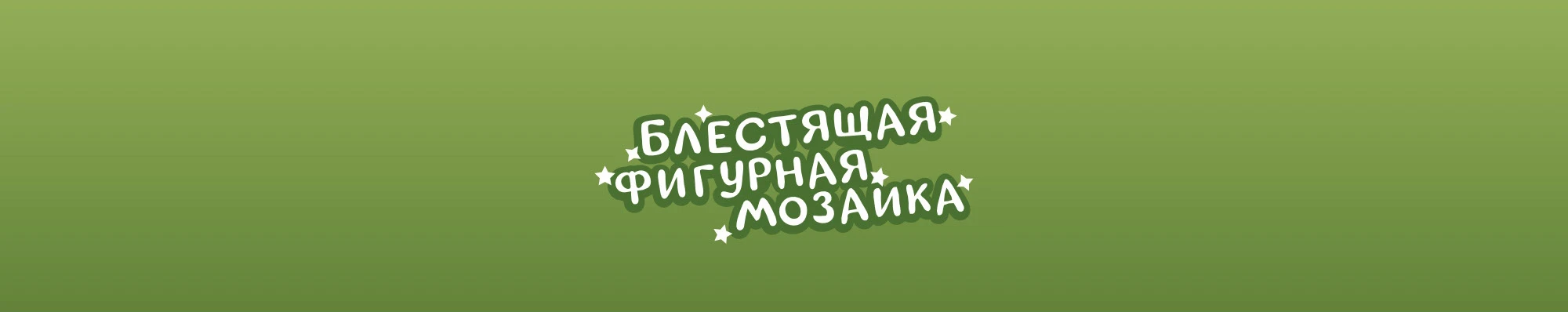 Упаковка к фигурной мозаике — Изображение №6 — Брендинг, Иллюстрация на Dprofile