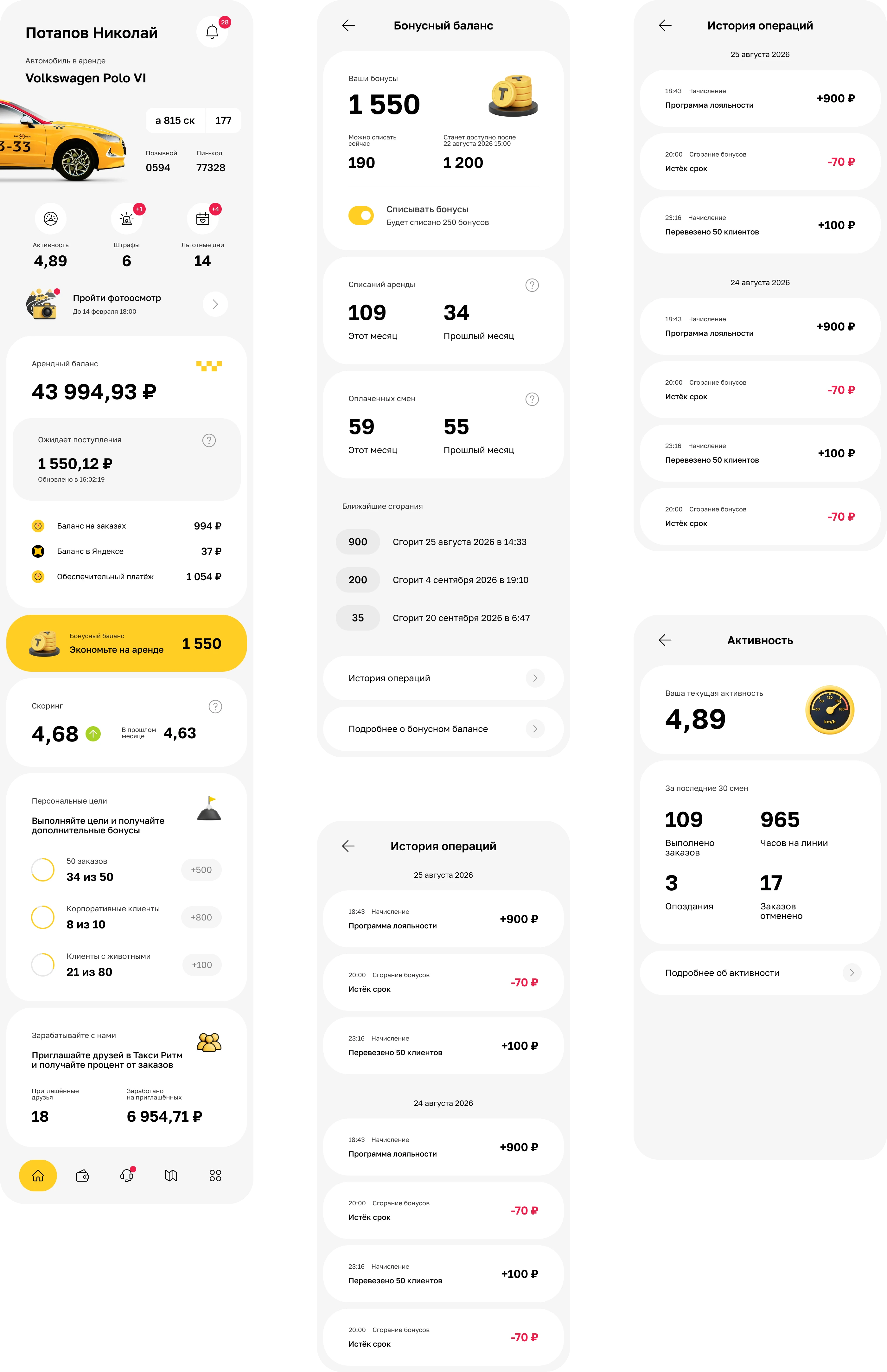 Такси Ритм — Изображение №1 — Интерфейсы на Dprofile