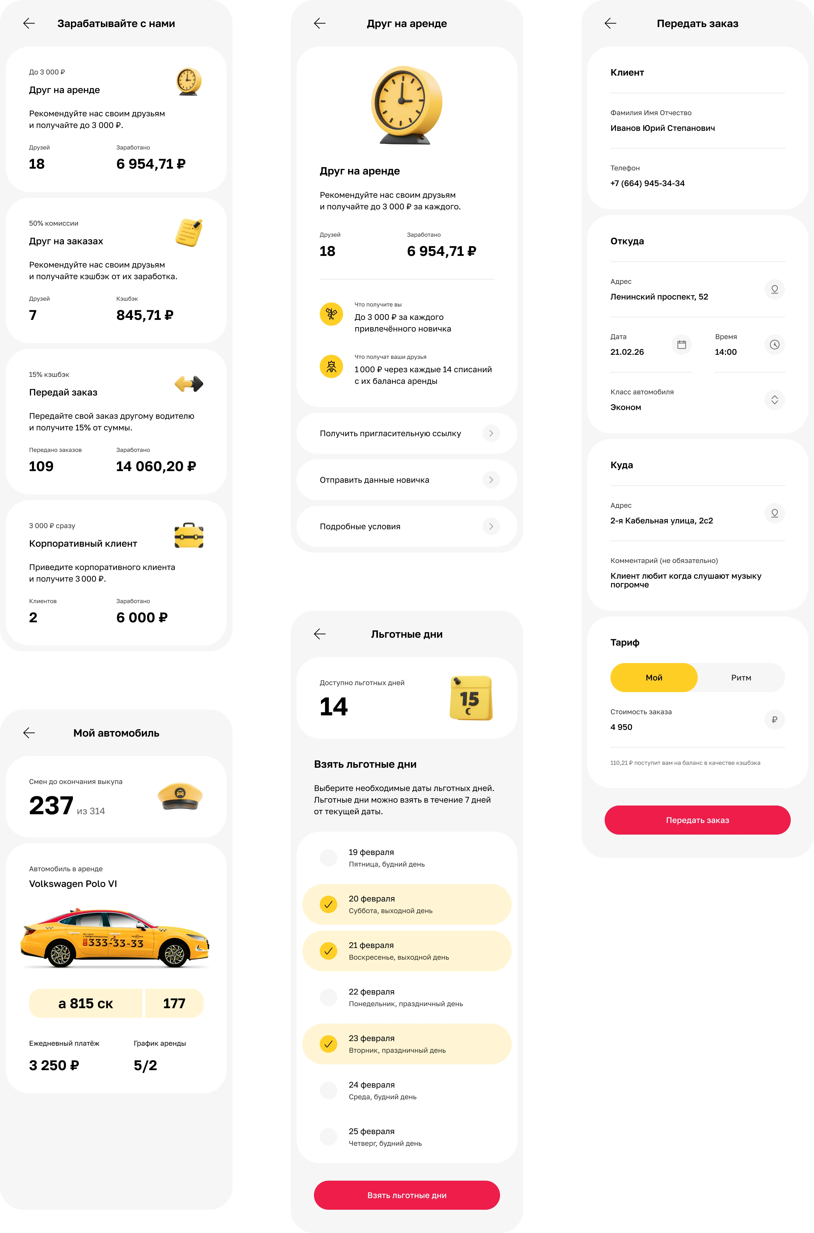 Такси Ритм — Изображение №2 — Интерфейсы на Dprofile