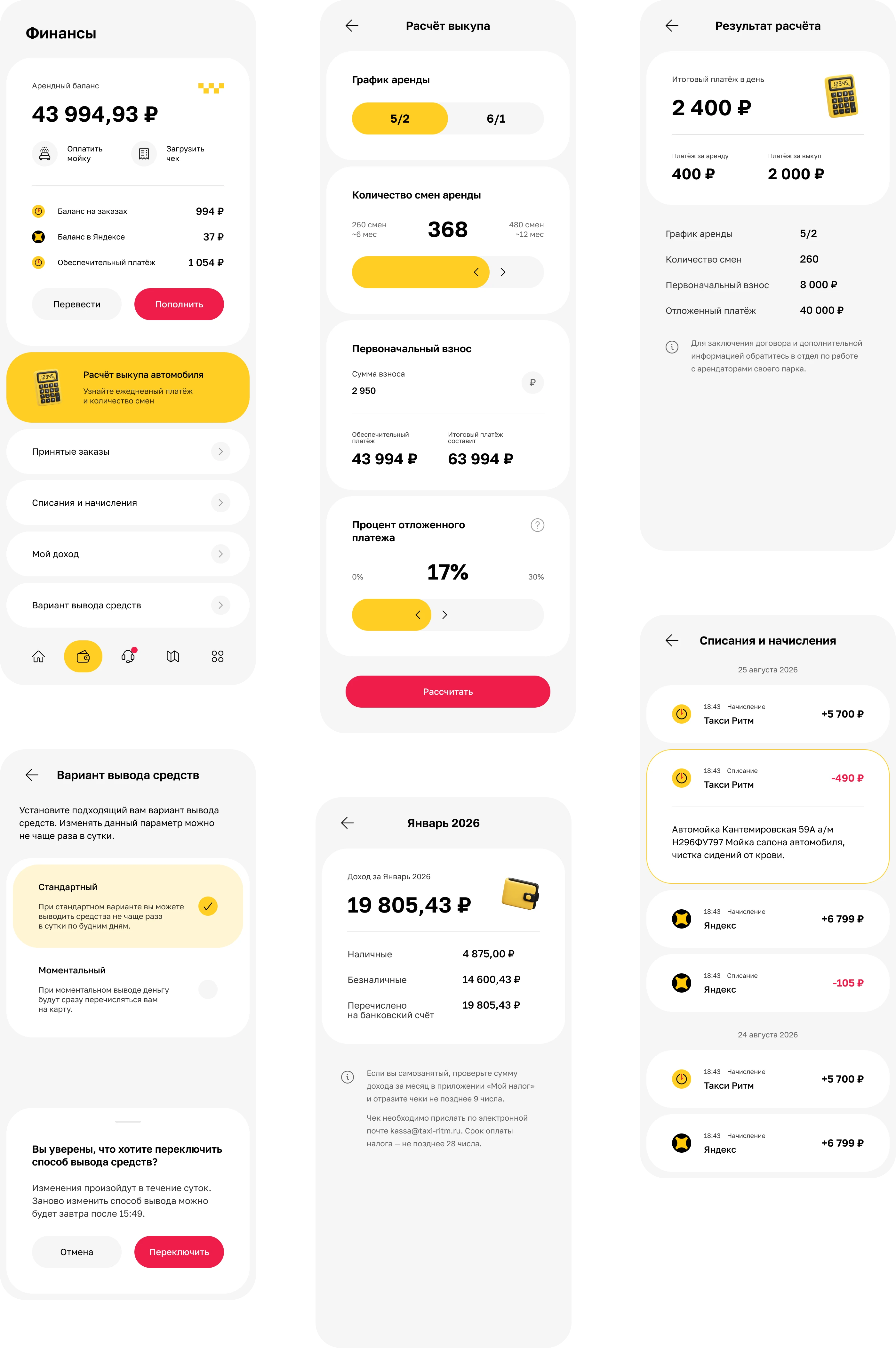 Такси Ритм — Изображение №3 — Интерфейсы на Dprofile