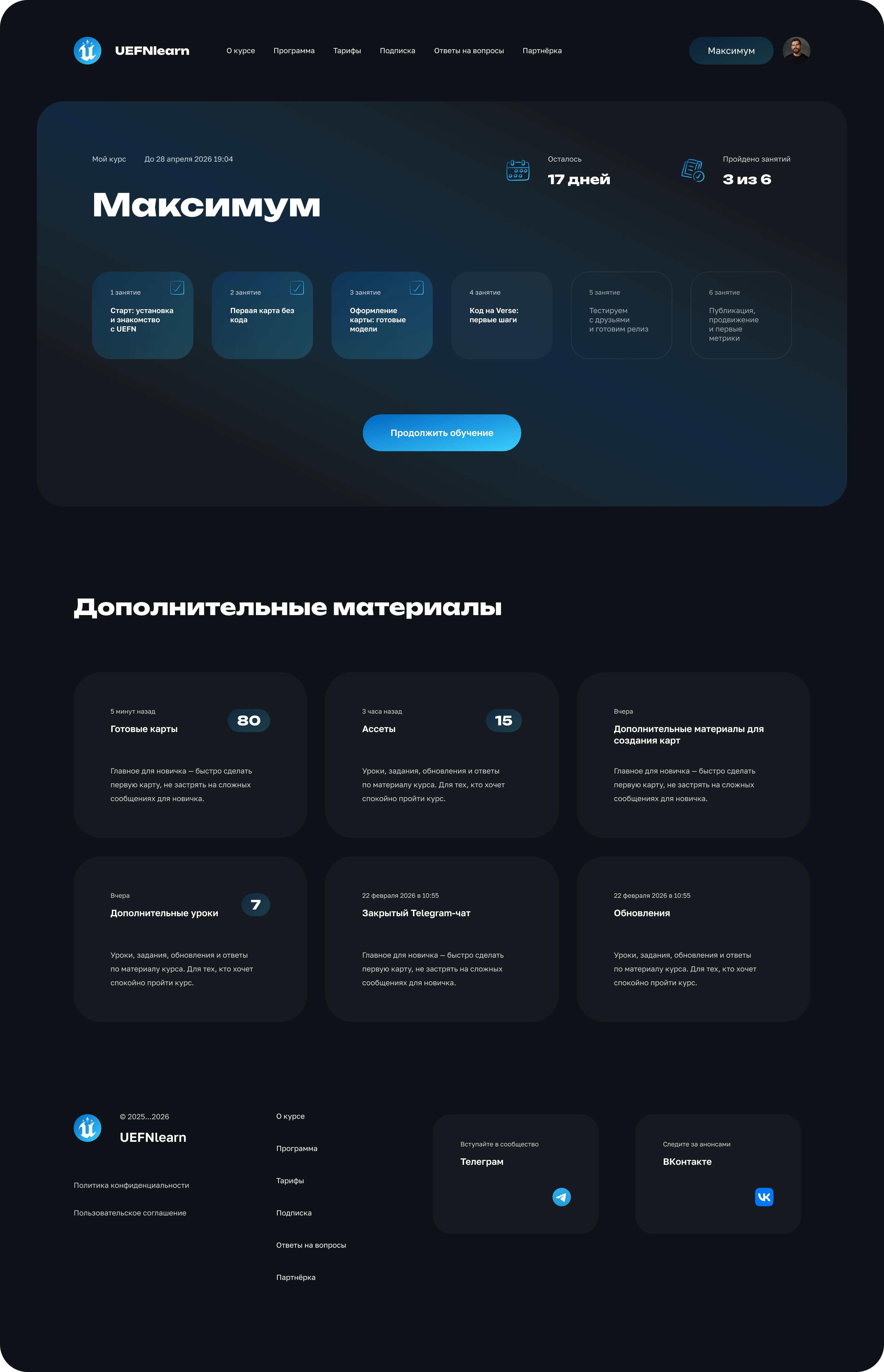 UEFNlearn — Изображение №4 — Интерфейсы на Dprofile