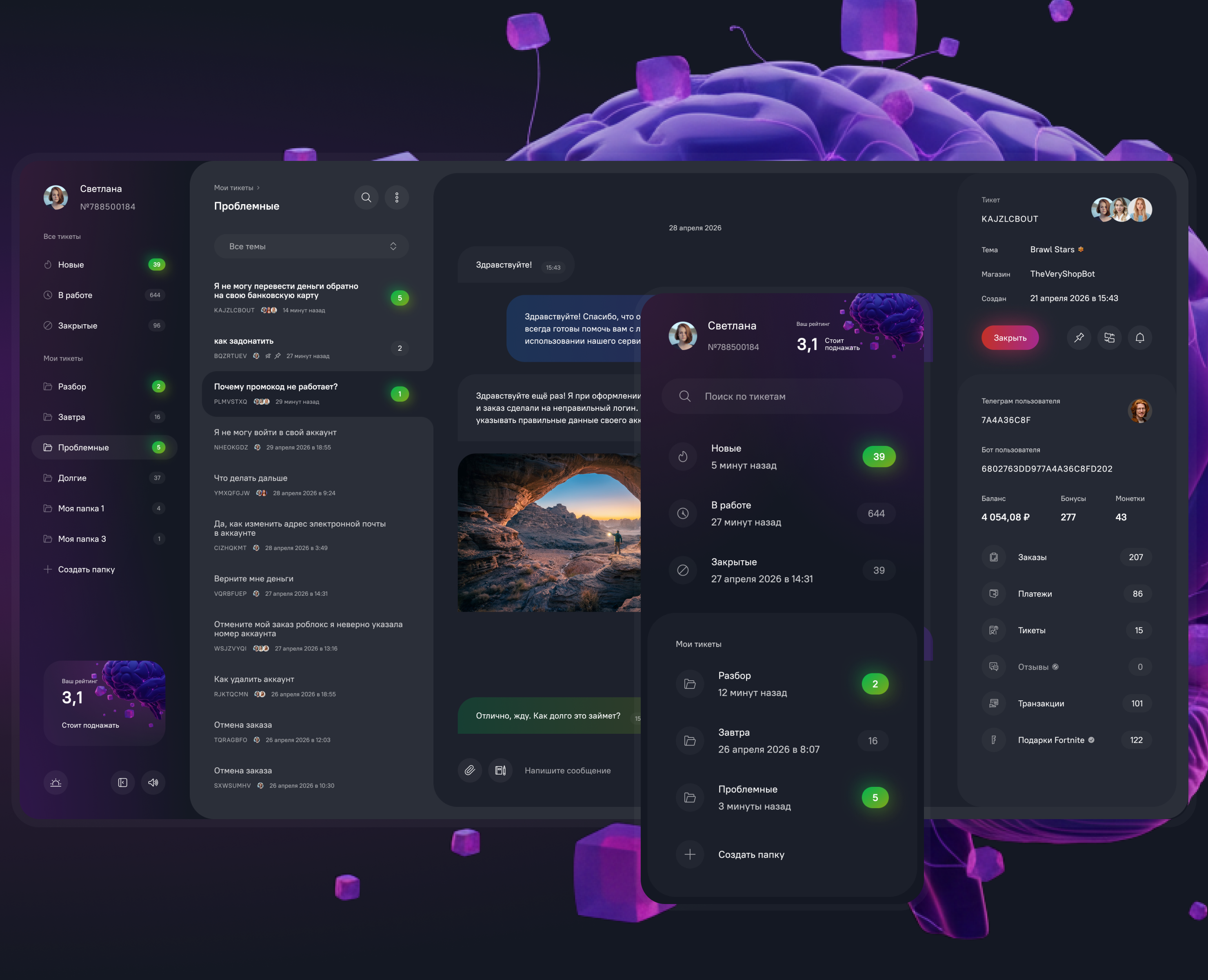 Тикеты — Интерфейсы на Dprofile