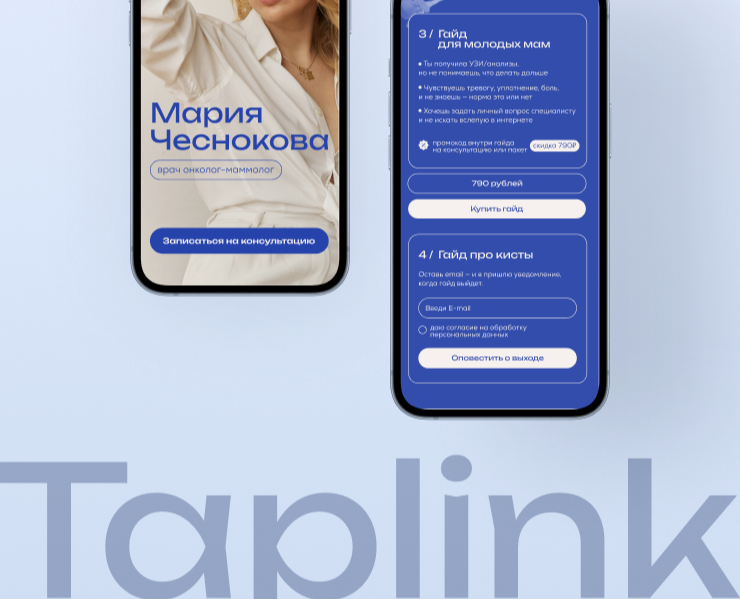 Taplink для врача онколога-маммолога — Интерфейсы на Dprofile