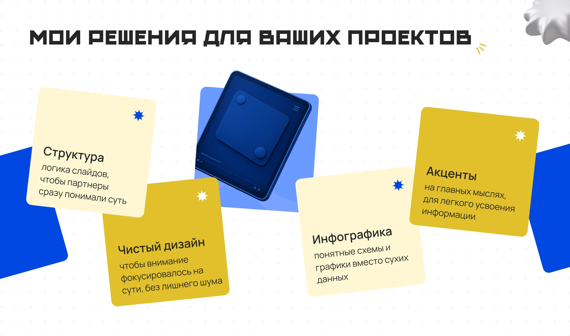 Портфолио: дизайнер презентаций — Изображение №3 — Маркетинг на Dprofile