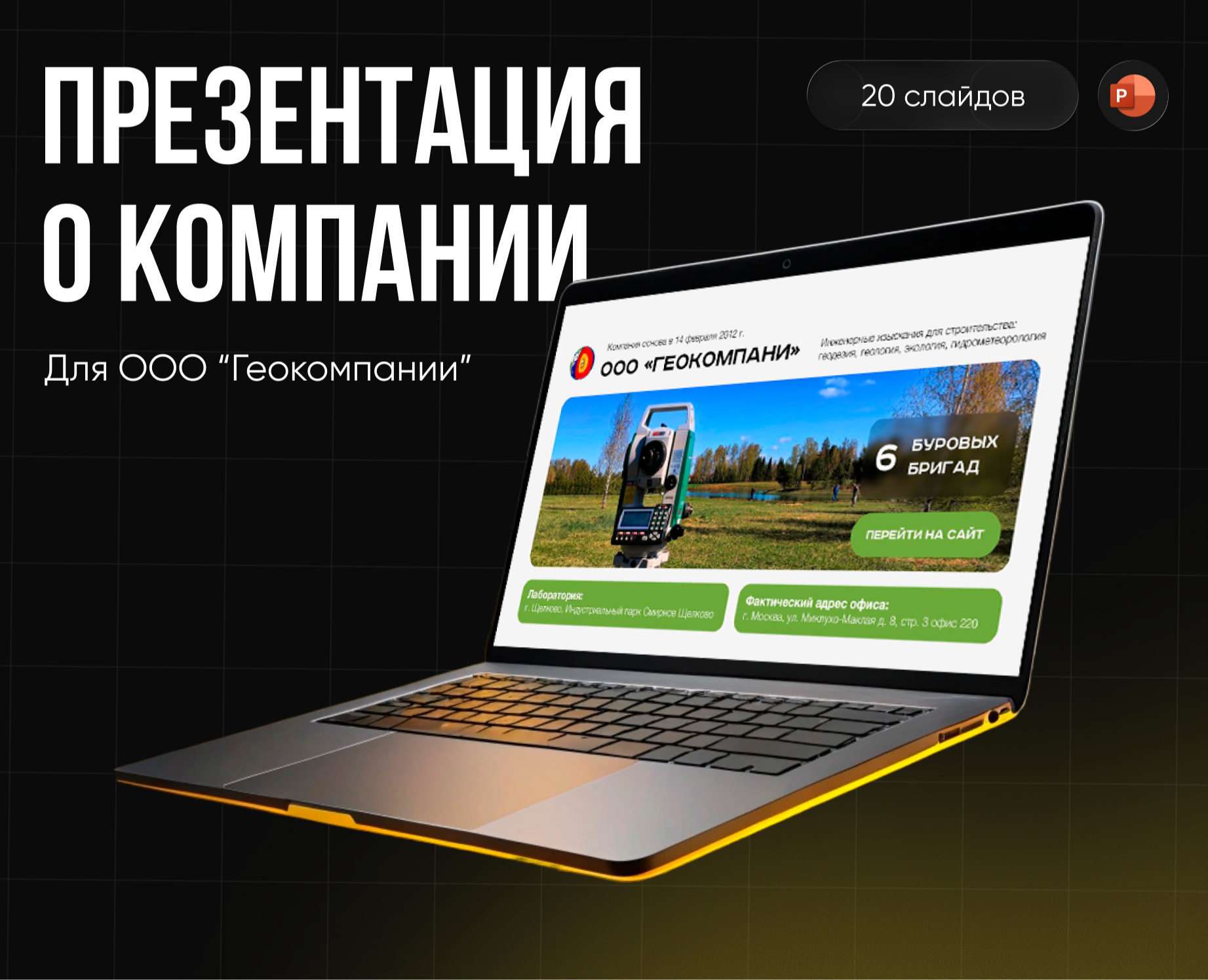 Дизайн презентации о компании на Dprofile