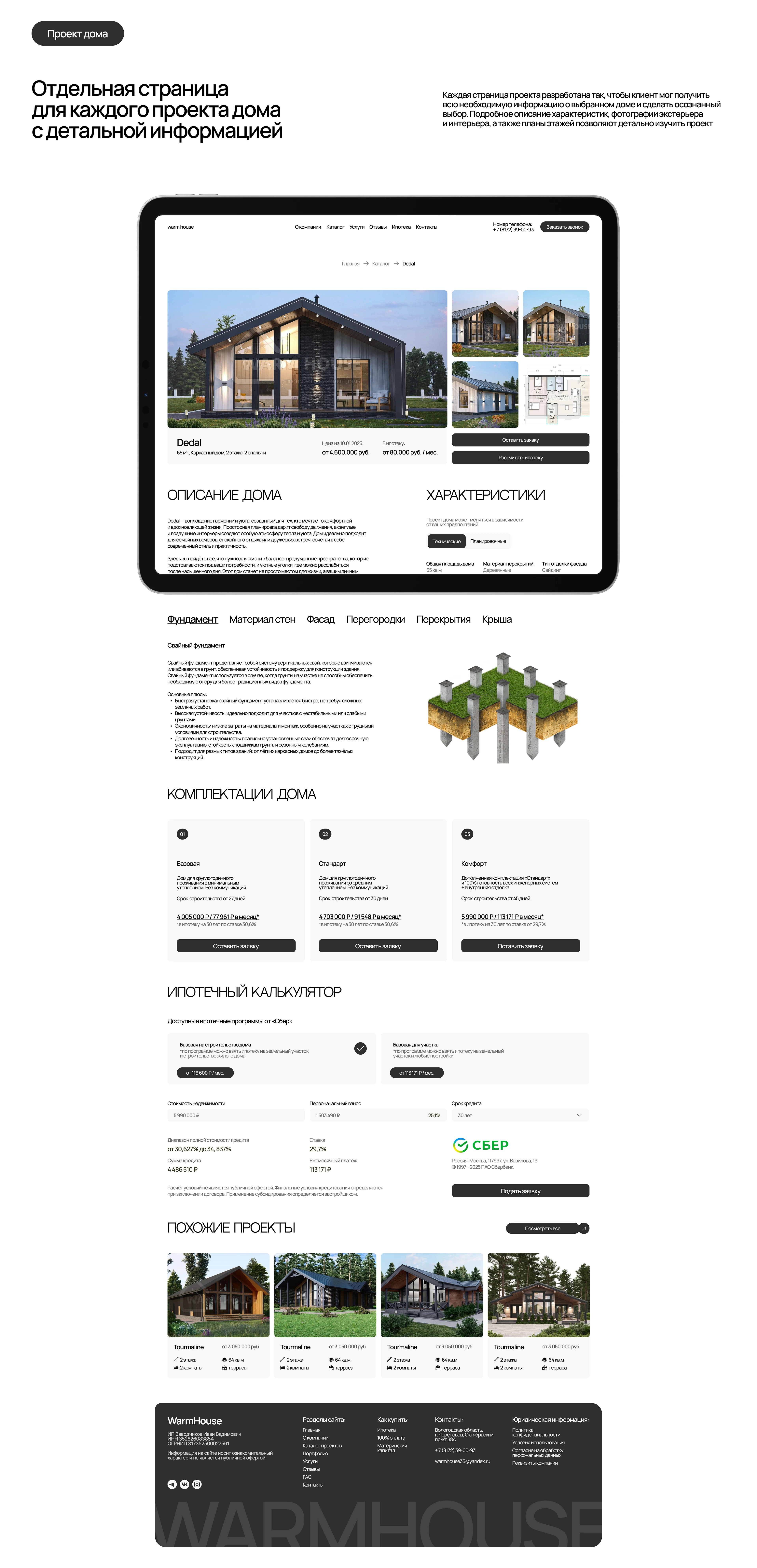 Лендинг для строительной компании Warm House | webdesign — Изображение №12 — Интерфейсы на Dprofile