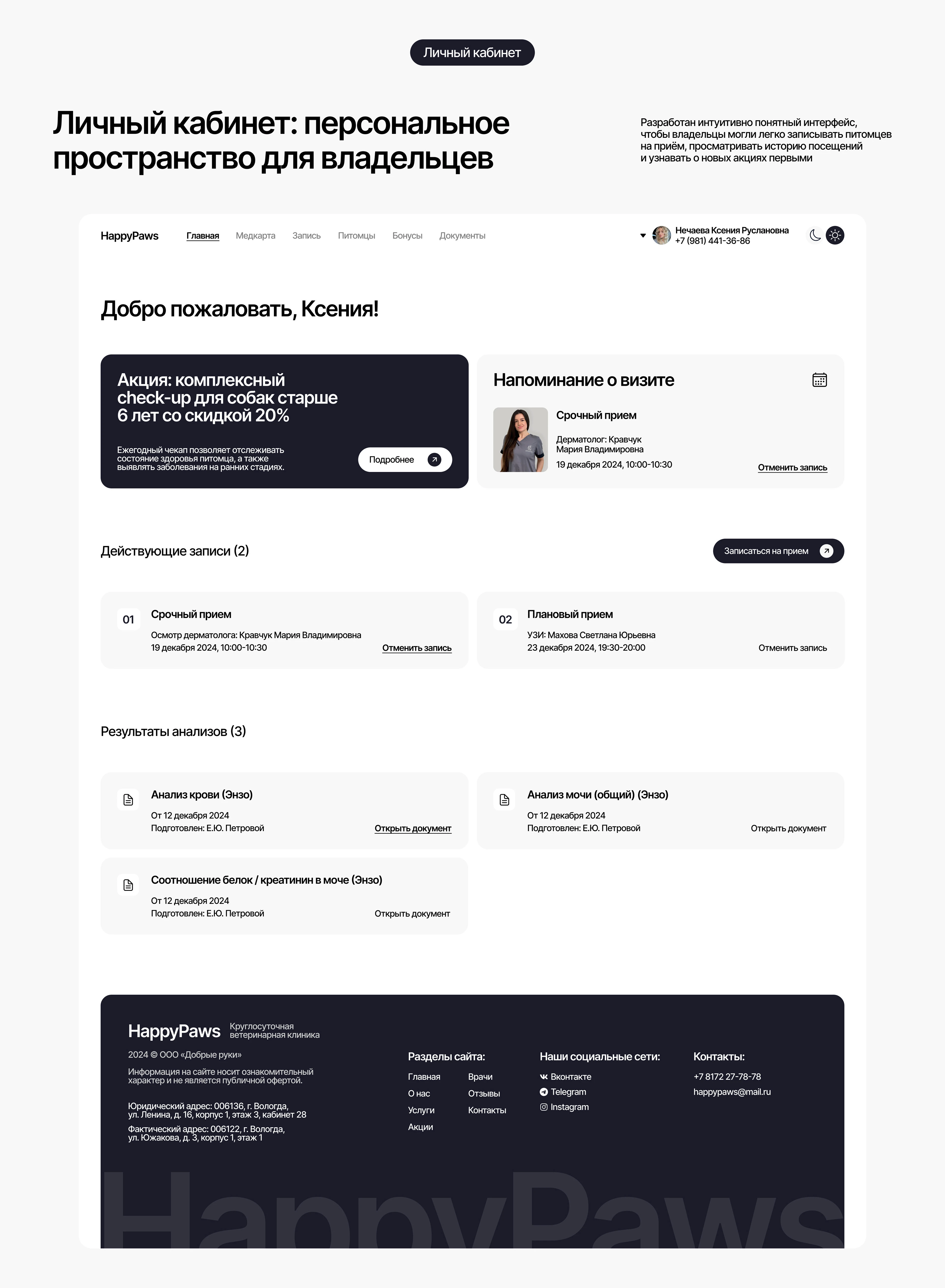 Многостраничный сайт для ветеринарной клиники | web design — Изображение №17 — Интерфейсы, Брендинг на Dprofile