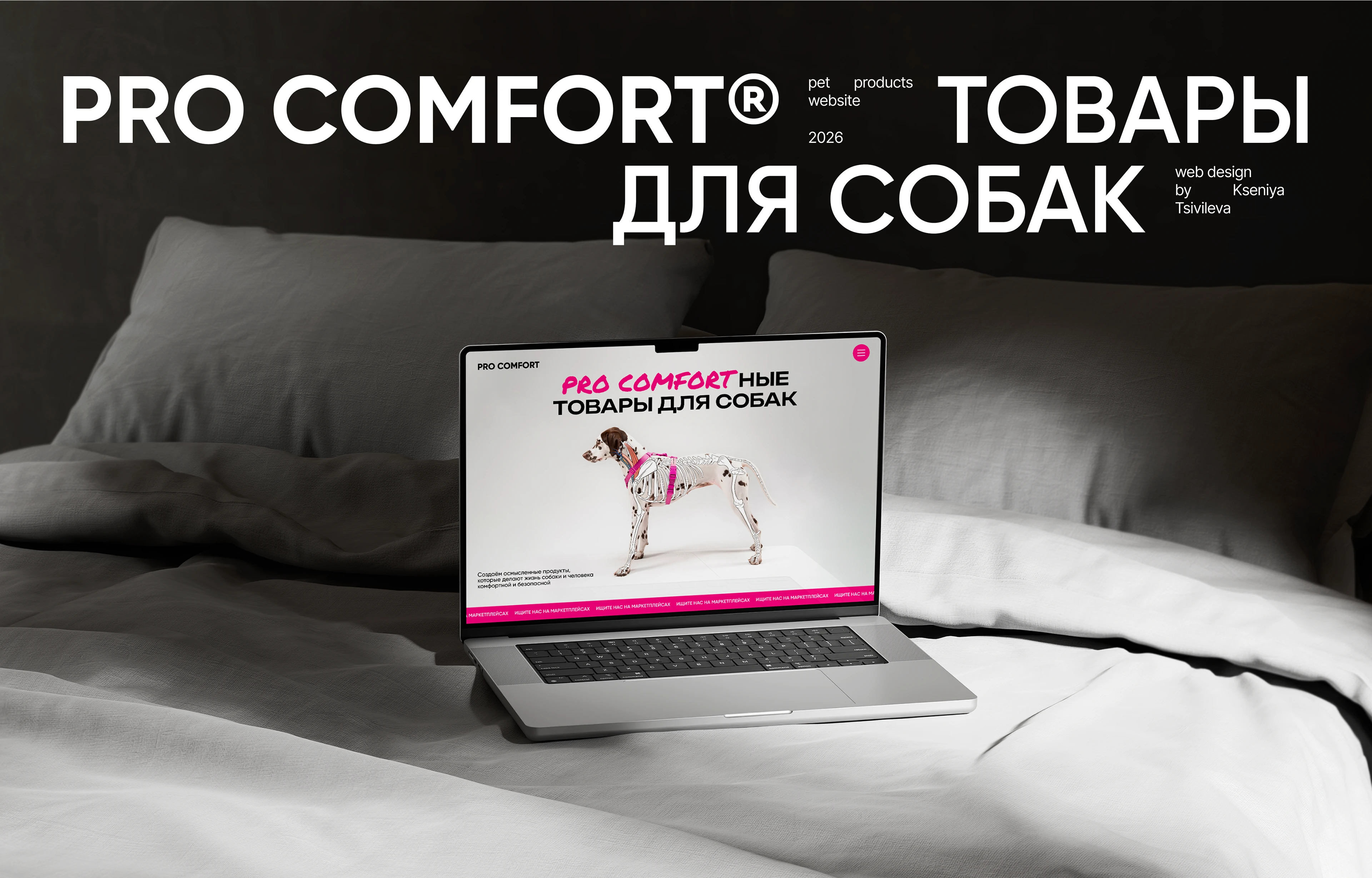 Многостраничный сайт для бренда PRO COMFORT® | web design — Изображение №1 — Интерфейсы на Dprofile