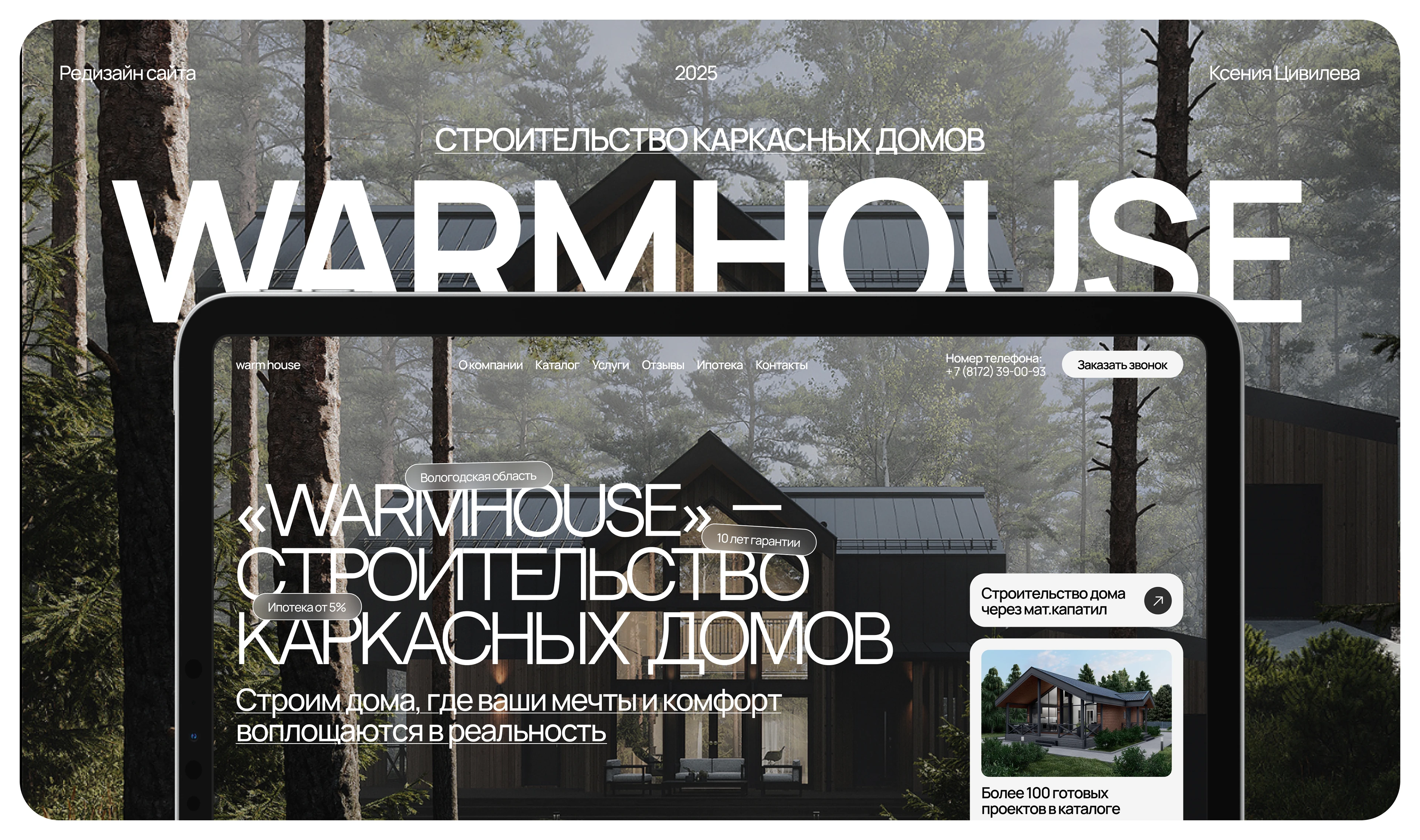 Лендинг для строительной компании Warm House | webdesign — Изображение №1 — Интерфейсы на Dprofile