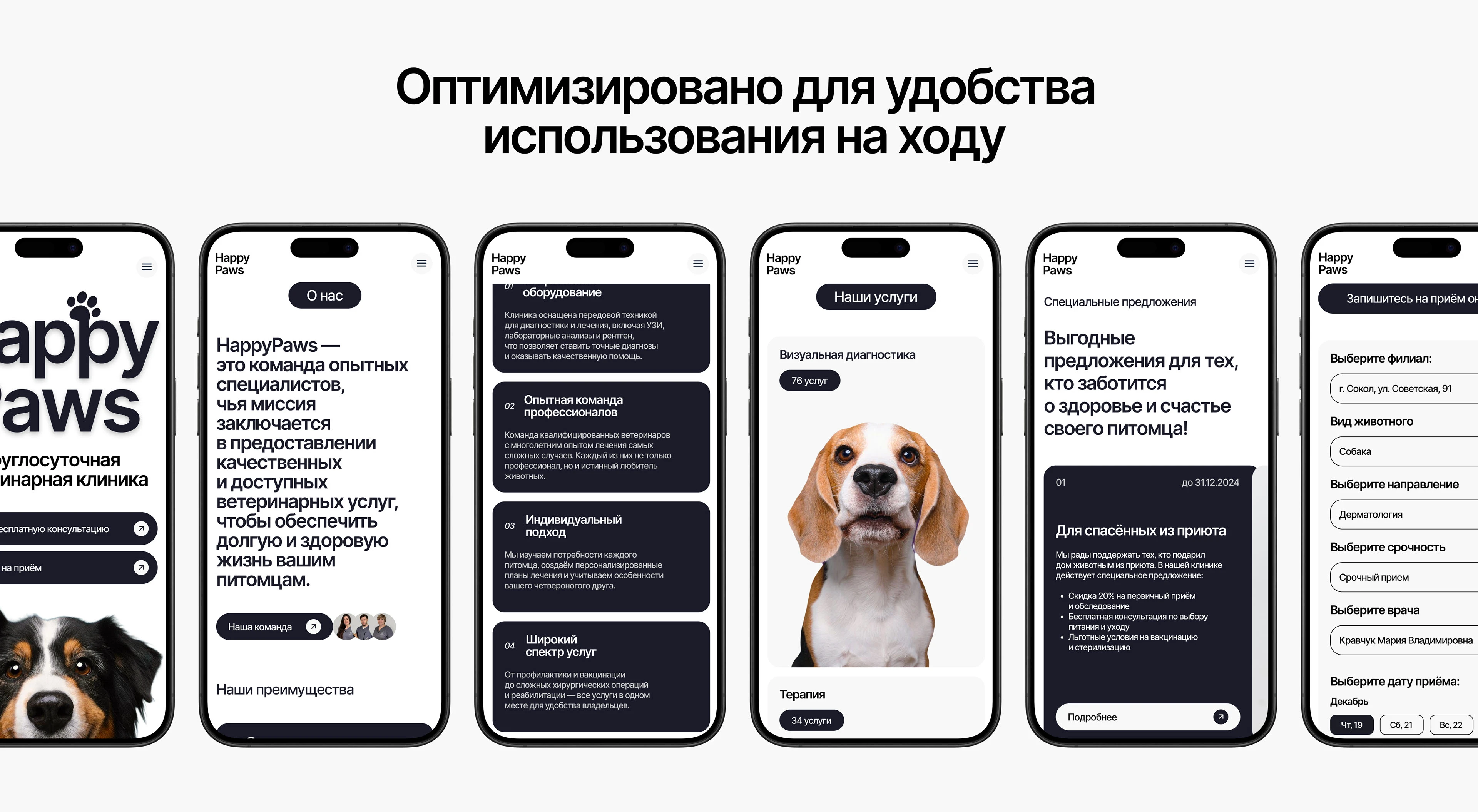 Многостраничный сайт для ветеринарной клиники | web design — Изображение №9 — Интерфейсы, Брендинг на Dprofile
