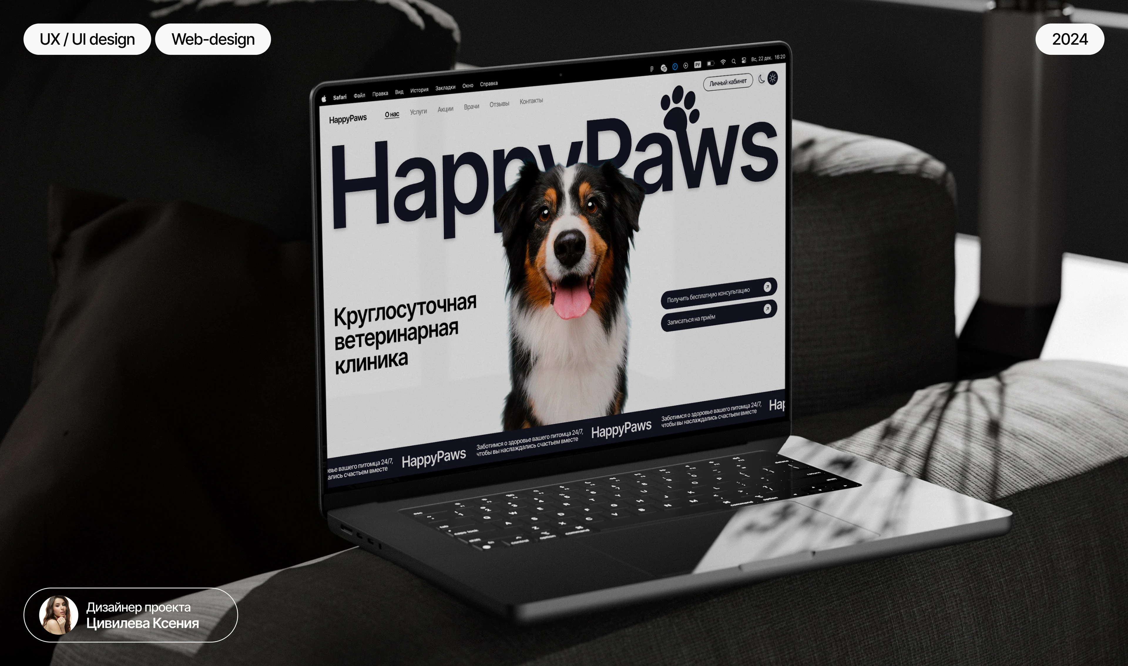 Многостраничный сайт для ветеринарной клиники | web design — Изображение №1 — Интерфейсы, Брендинг на Dprofile